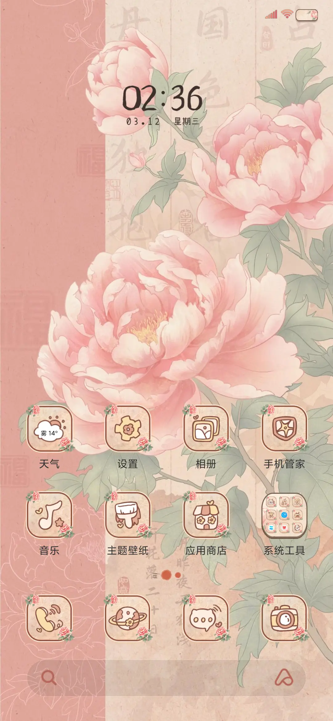 花开国色国风双模式 - Screenshot 3