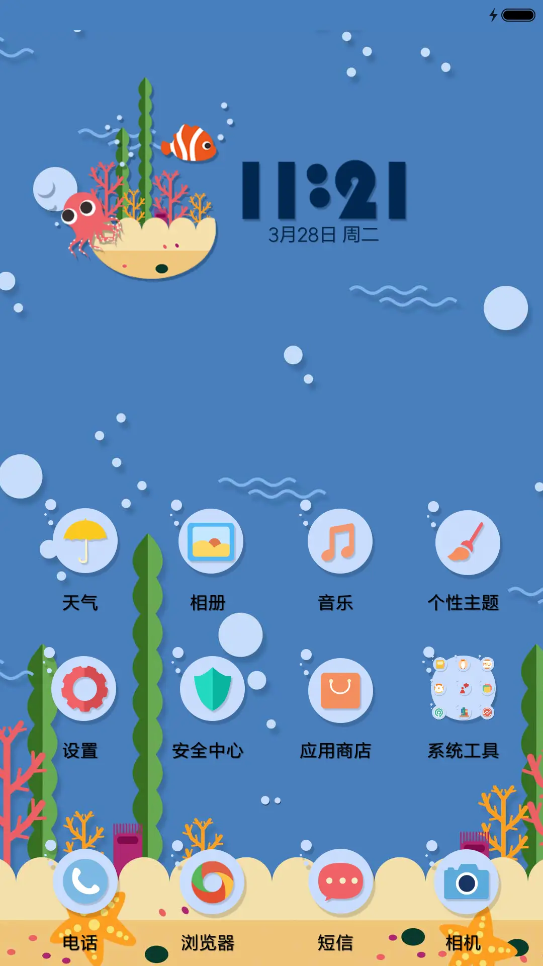 萌星球 海底世界 - Screenshot 2