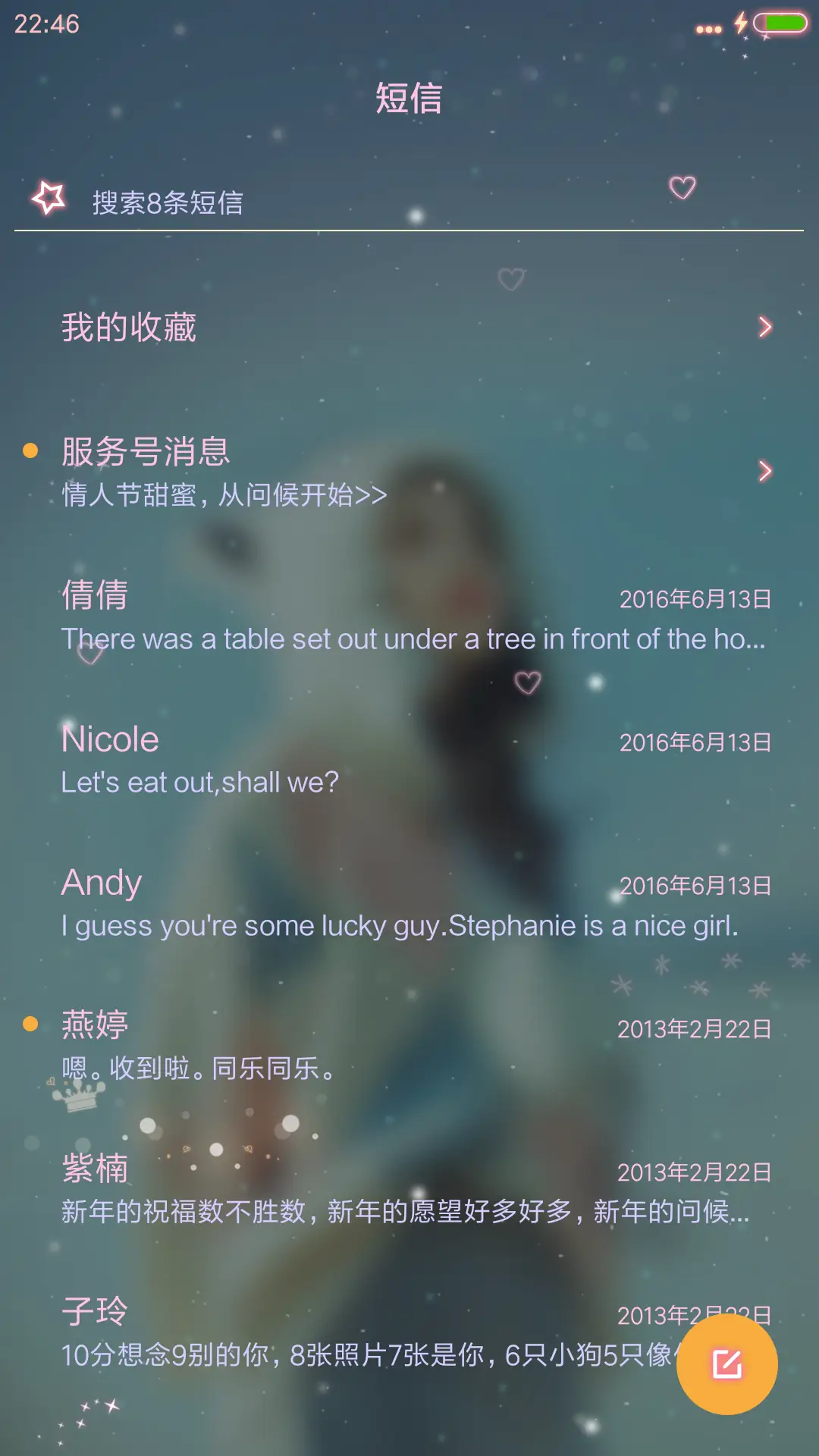 遇见你 - Screenshot 10