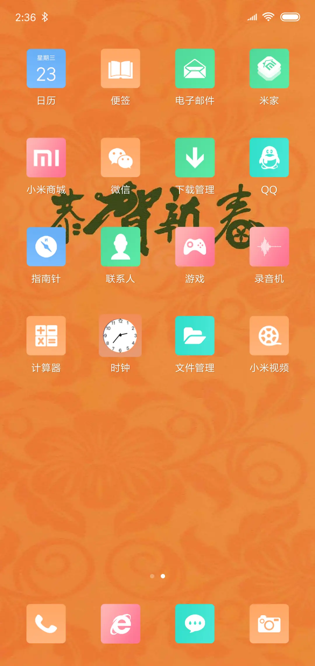 猪年福到 - Screenshot 3