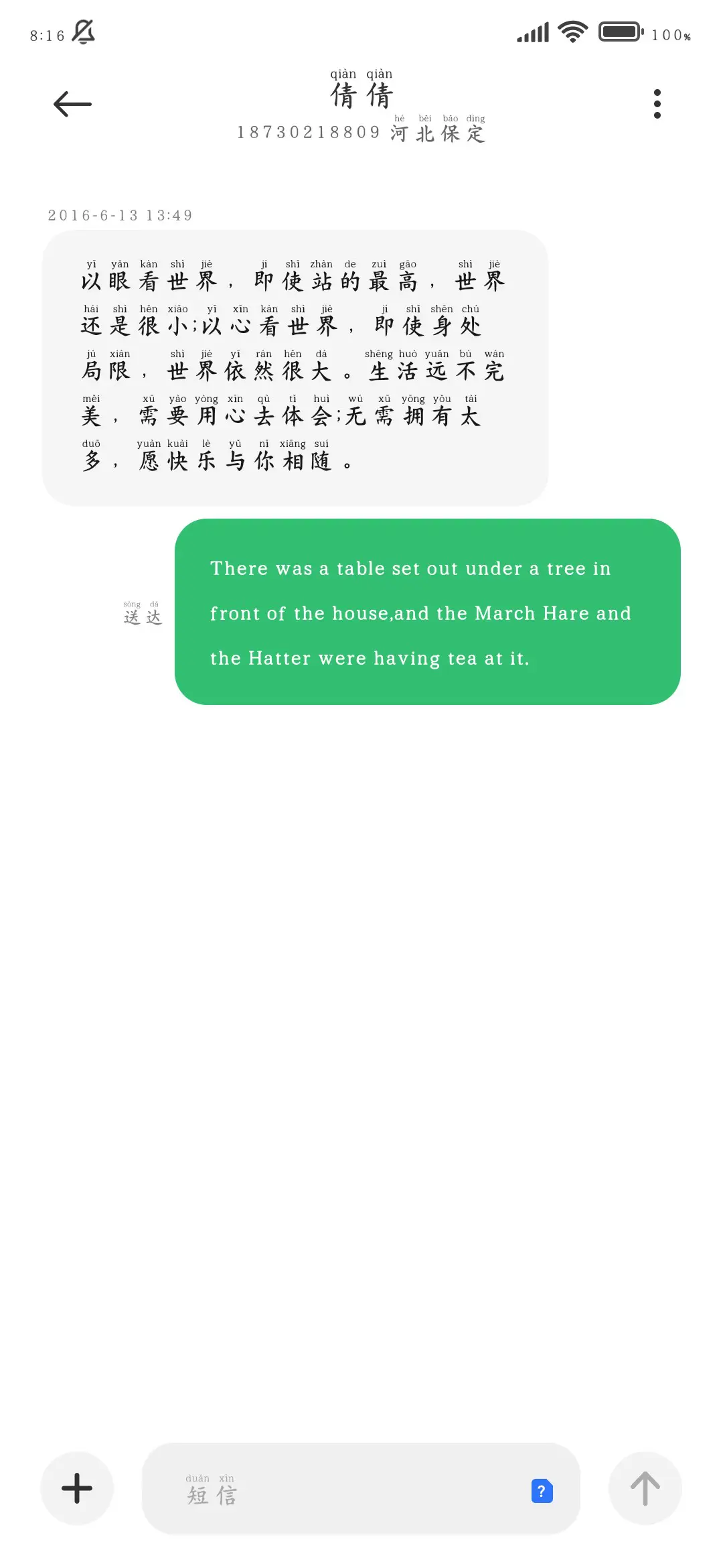 李白赋诗浪漫护眼楷 - Screenshot 4