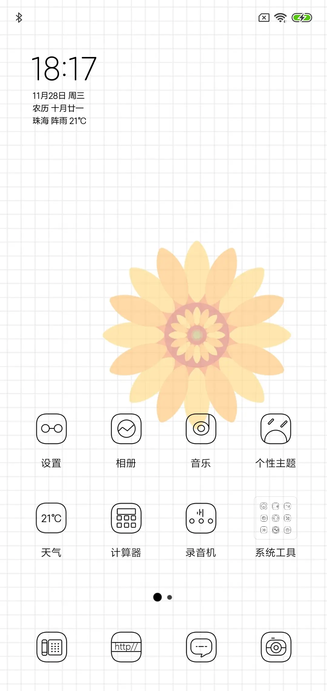 无惧悲伤 - Screenshot 2