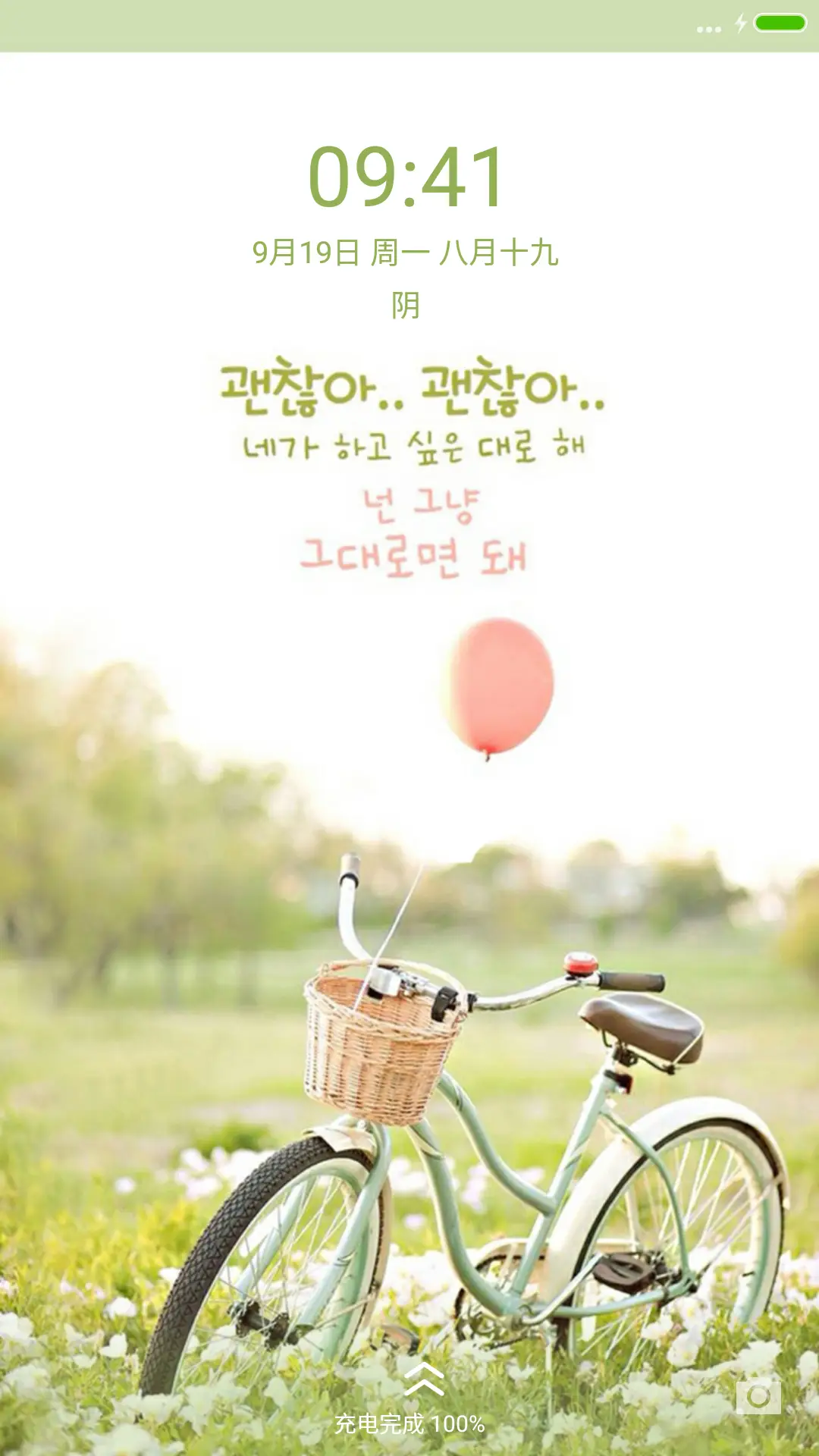 单车上的茉莉香味 - Screenshot 1