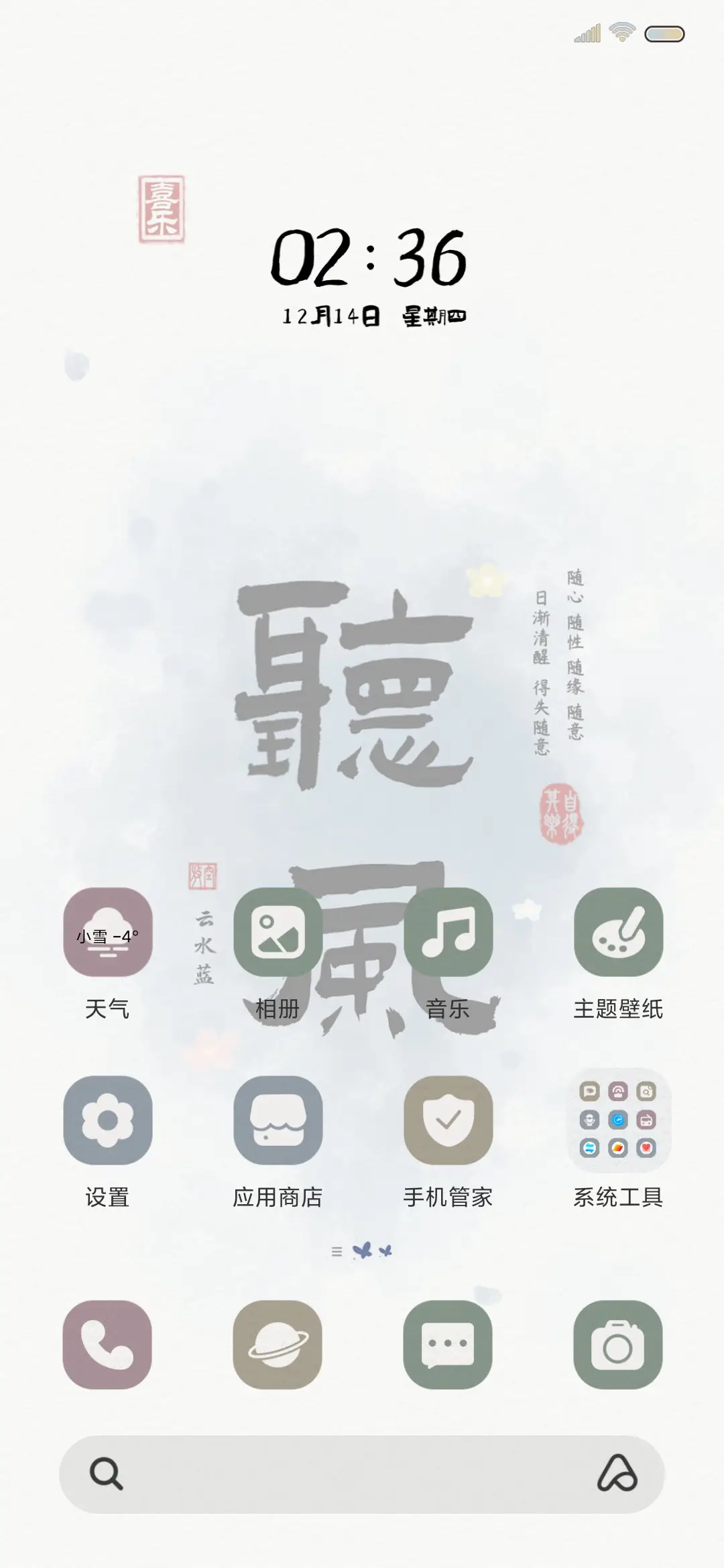 听风 国风文字 - Screenshot 4