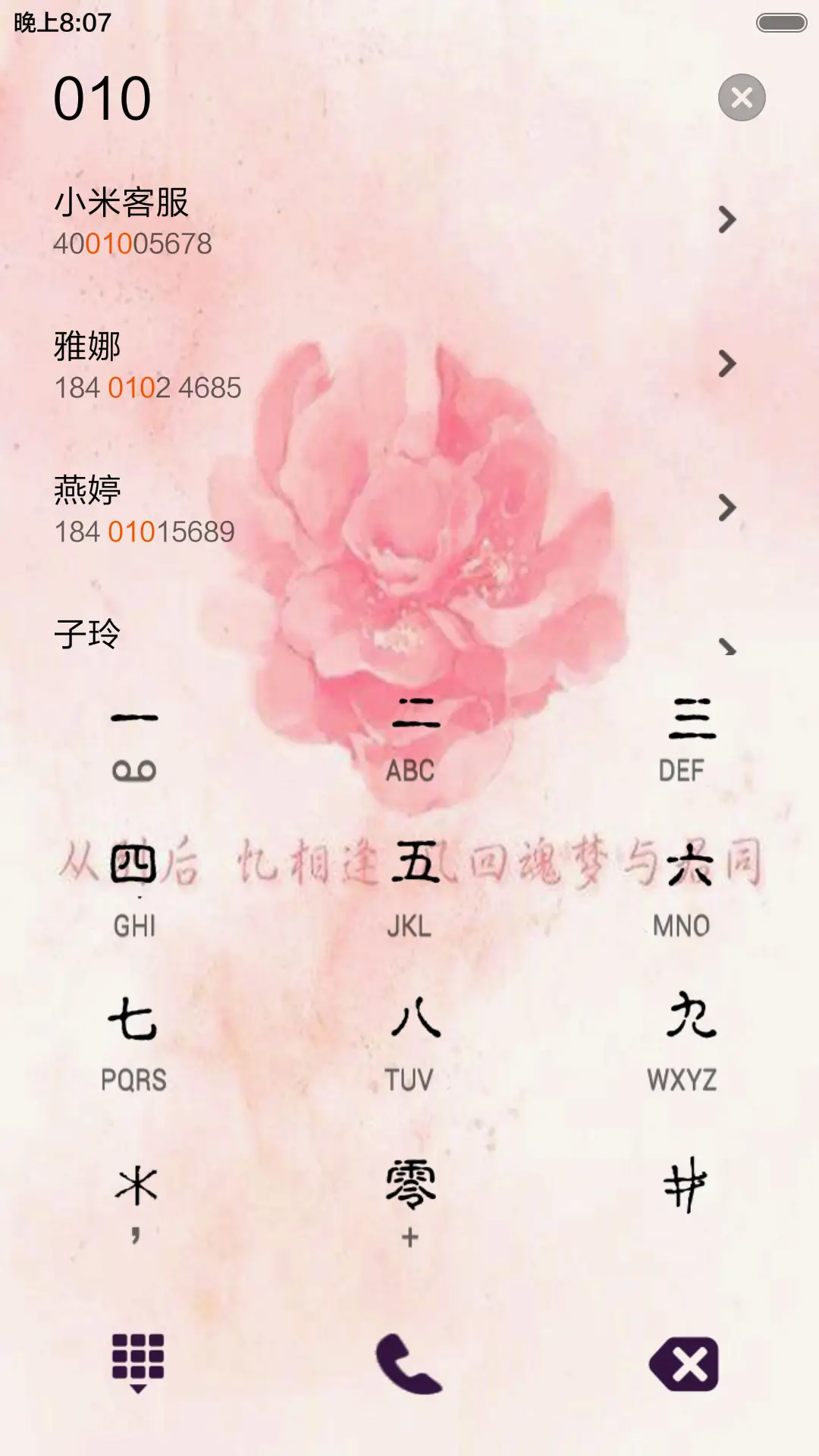 中国风-浮生辞（音乐锁屏+全图标+V5 V6） - Screenshot 7