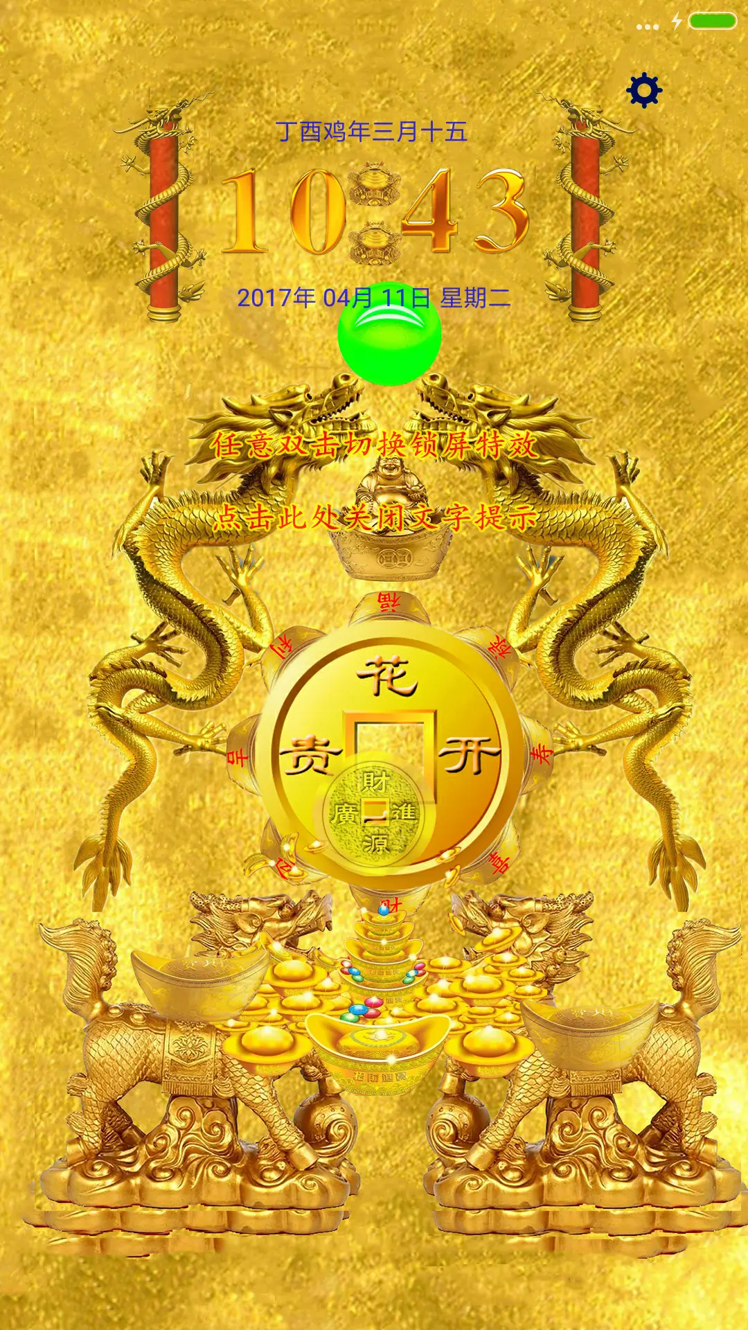 招财转运保平安