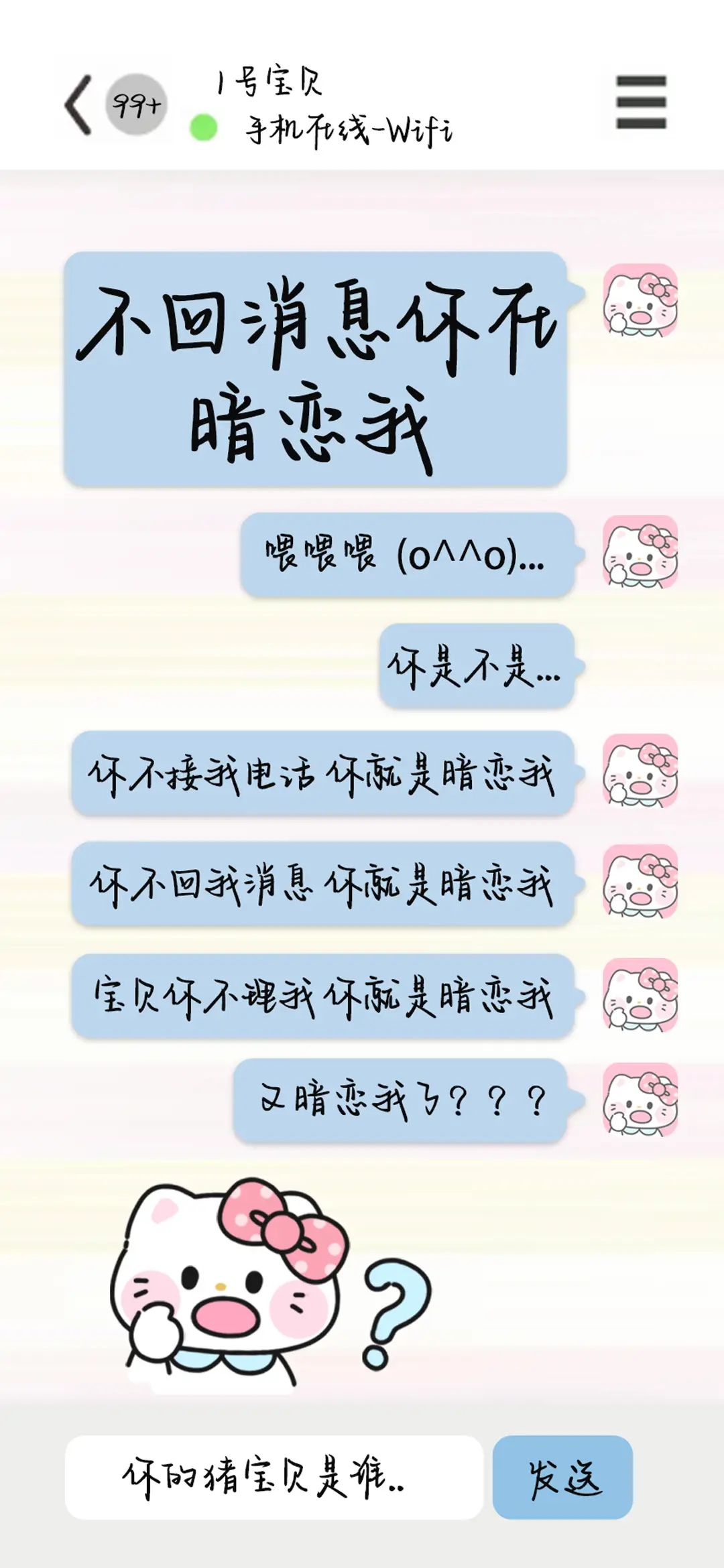 不回消息你在暗恋我 - Screenshot 1