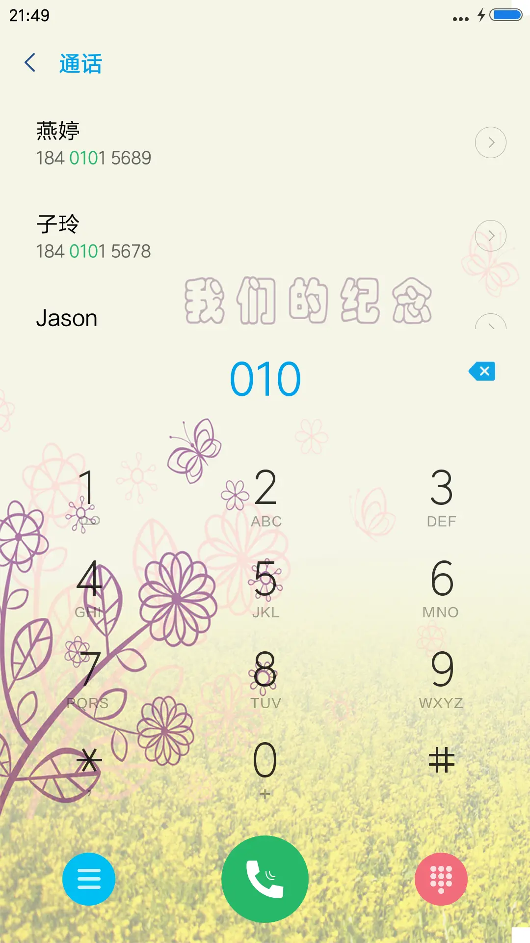 我们的纪念 - Screenshot 6