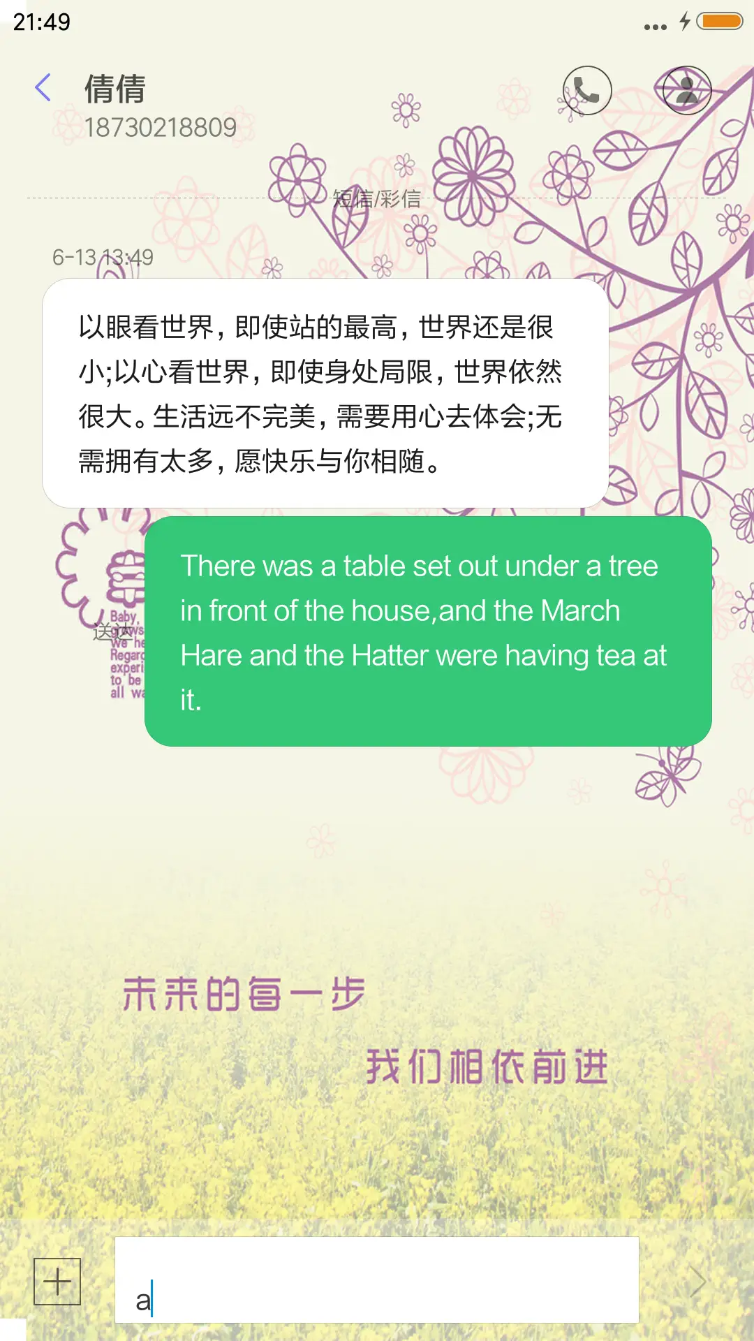 我们的纪念 - Screenshot 8