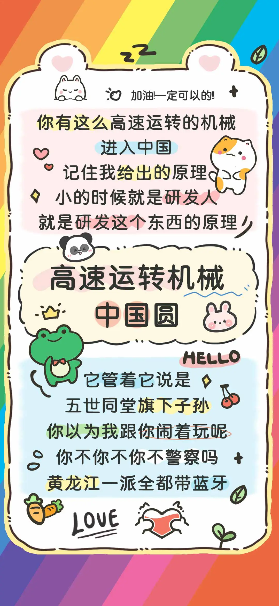 高速运转机械中国圆 - Screenshot 1