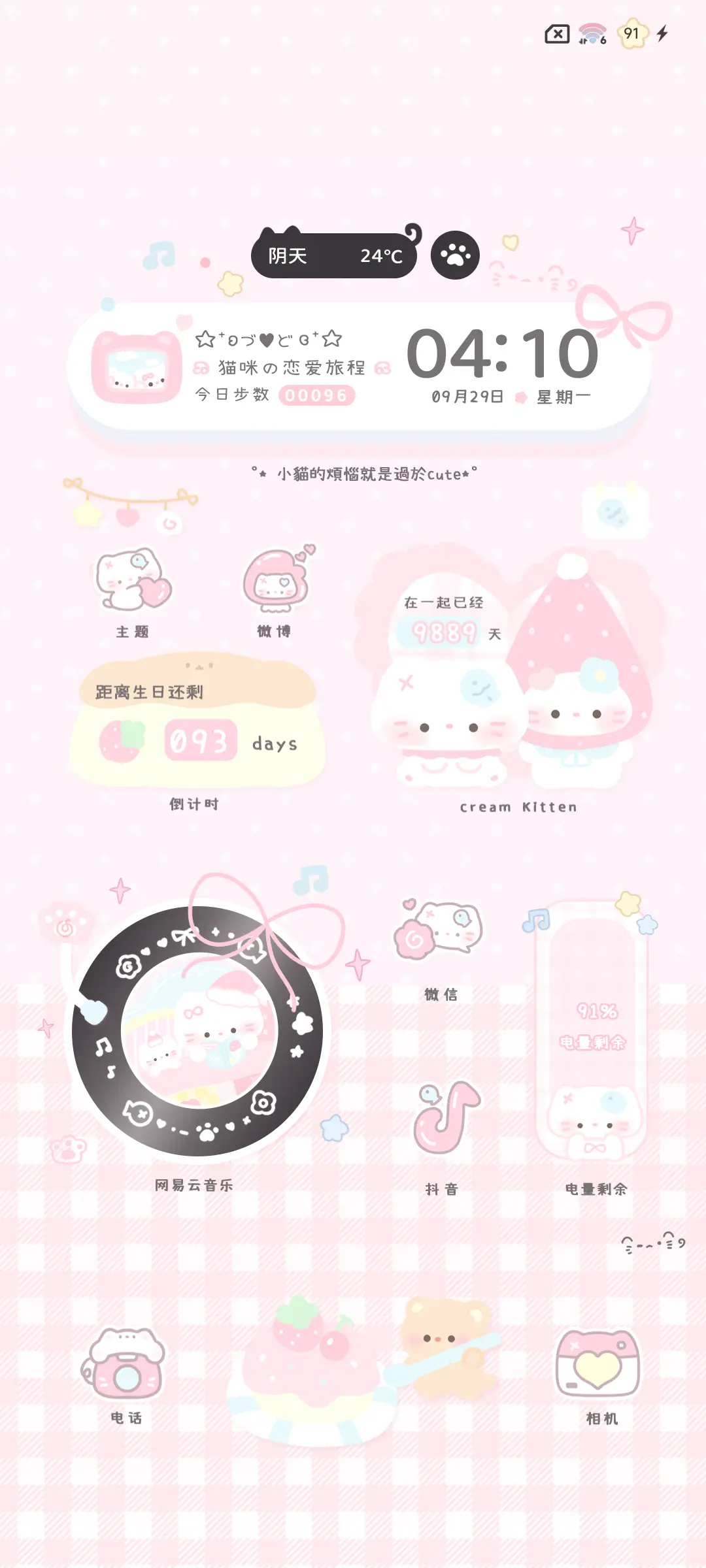 软萌草莓猫猫的日常 - Screenshot 4