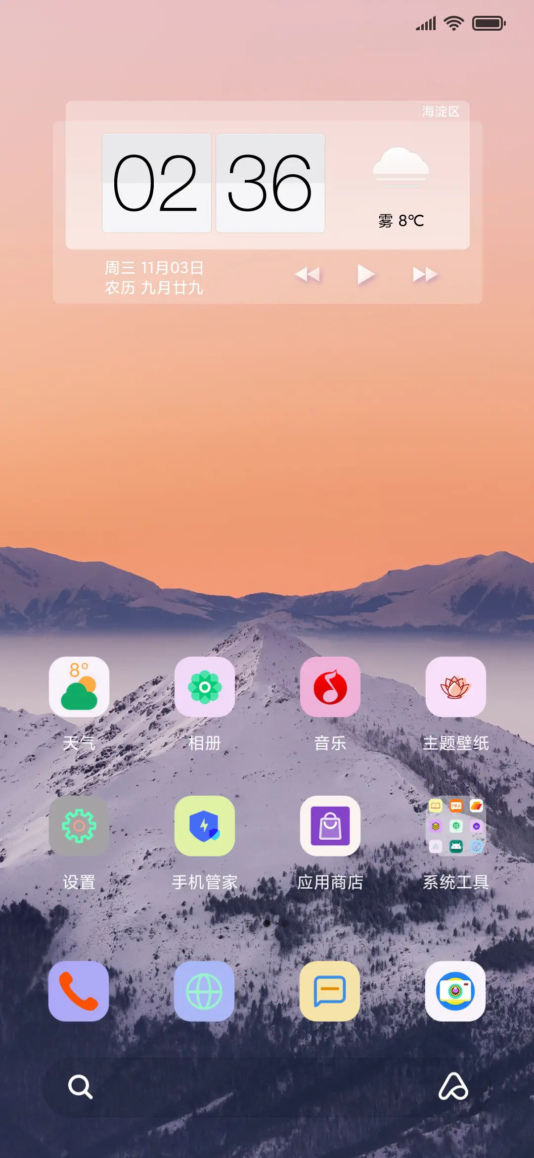 大好河山 - Screenshot 2