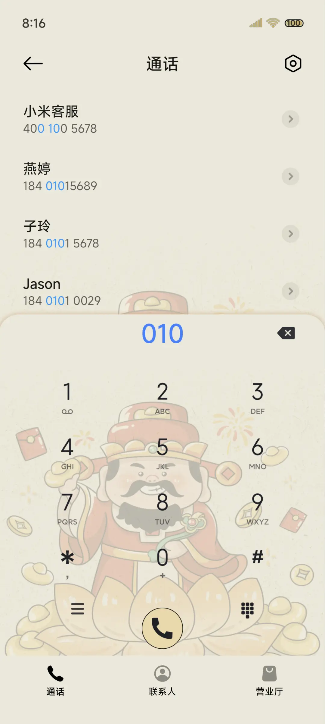 新年接财神 - Screenshot 6
