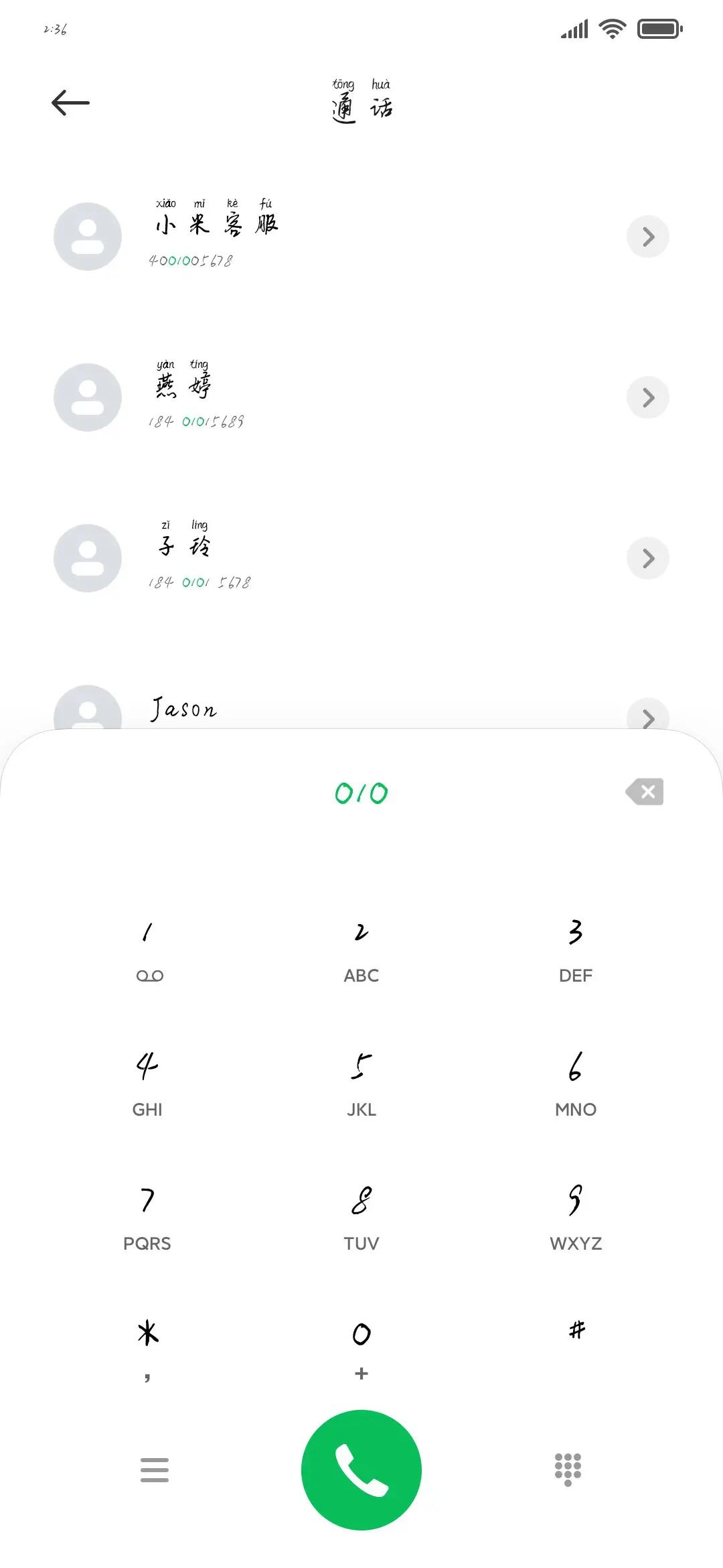 自由飞行拼音体 - Screenshot 1