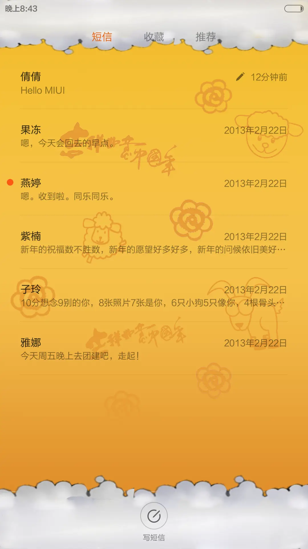 羊年喜羊羊（喜迎春节+iOS风格锁屏+百变桌面+视差特效） - Screenshot 7