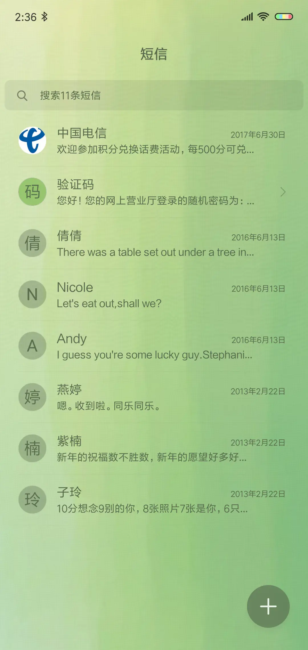 绿色心情 - Screenshot 7