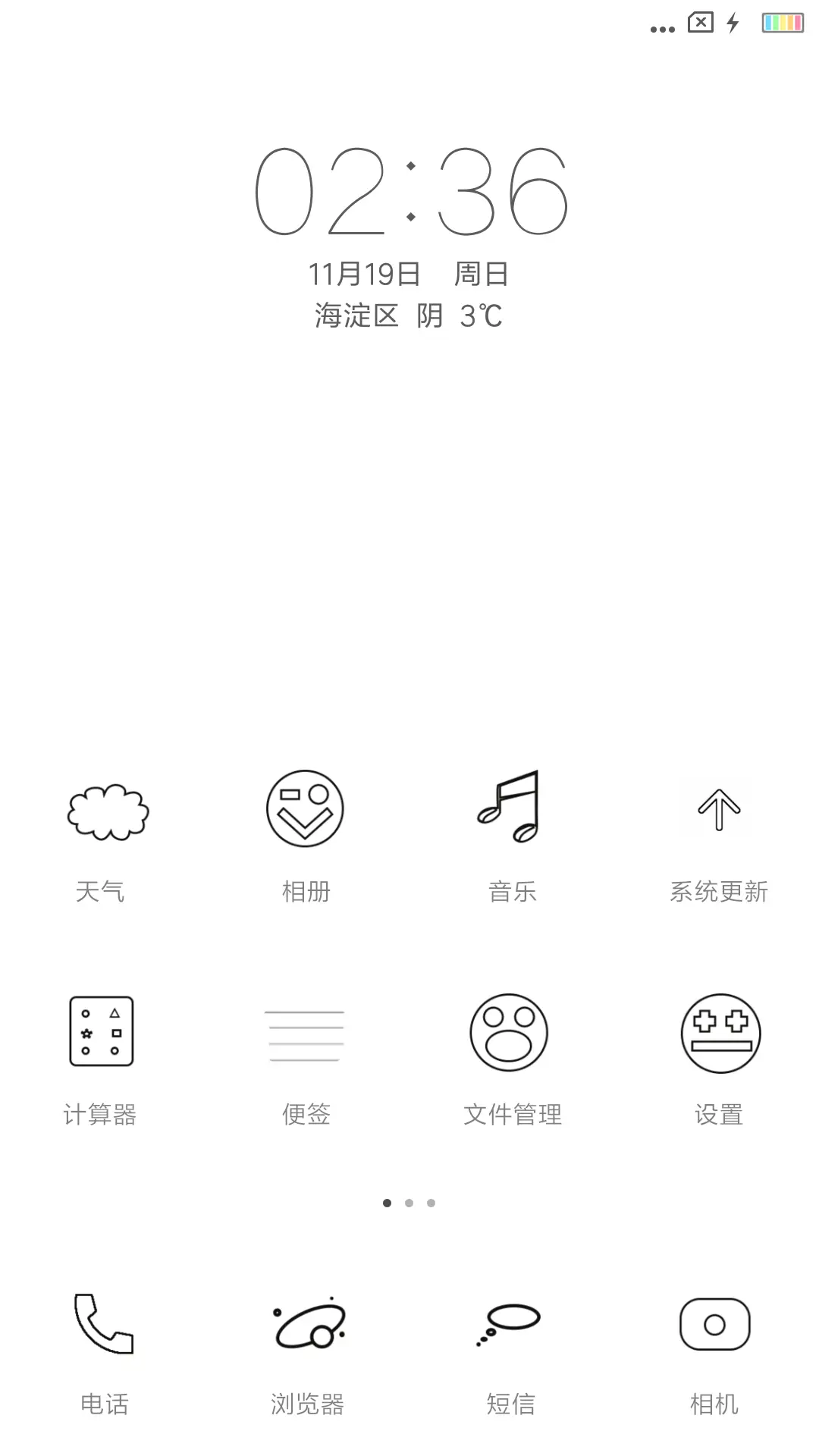 纯白 - Screenshot 2