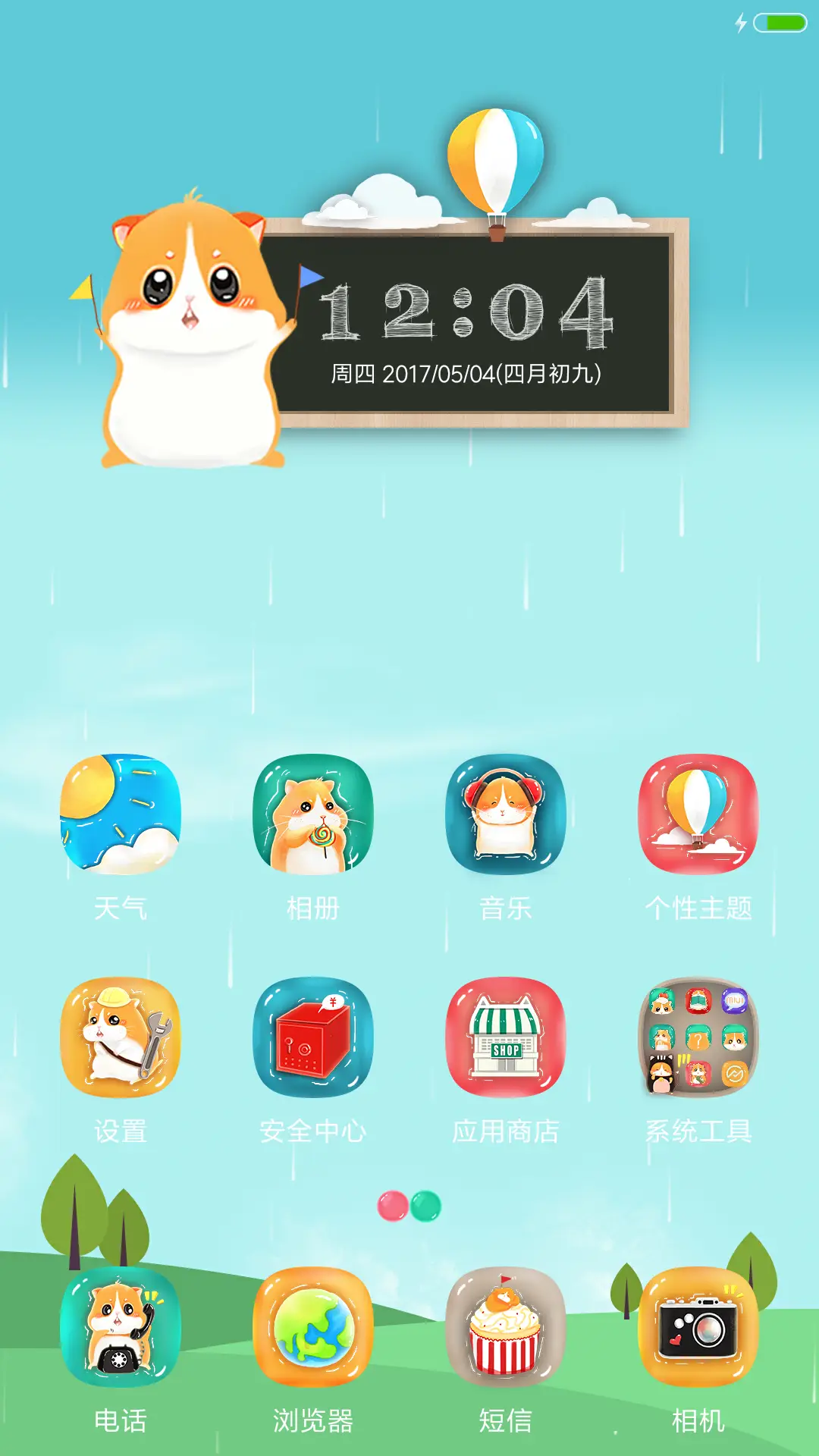 呆萌仓鼠 - Screenshot 2