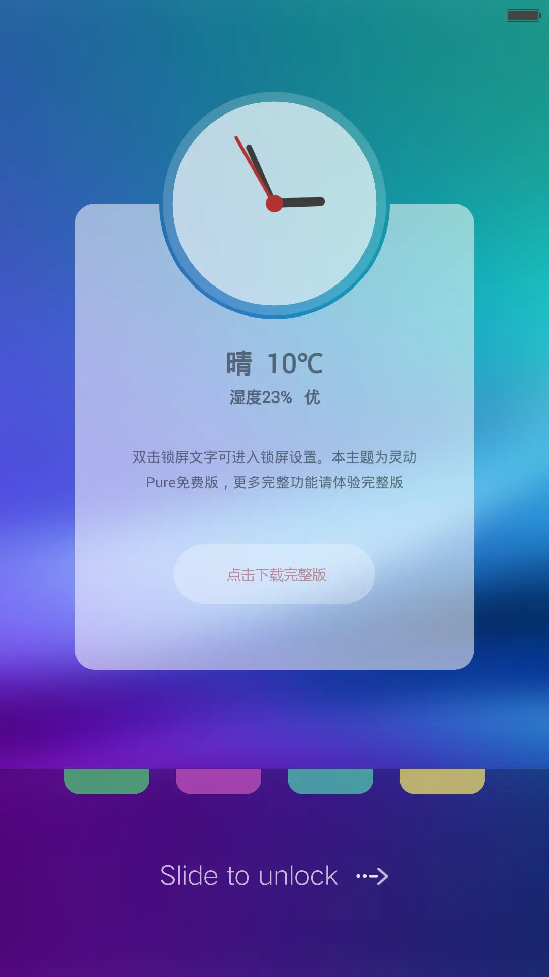 灵动Pure体验版 - Screenshot 3