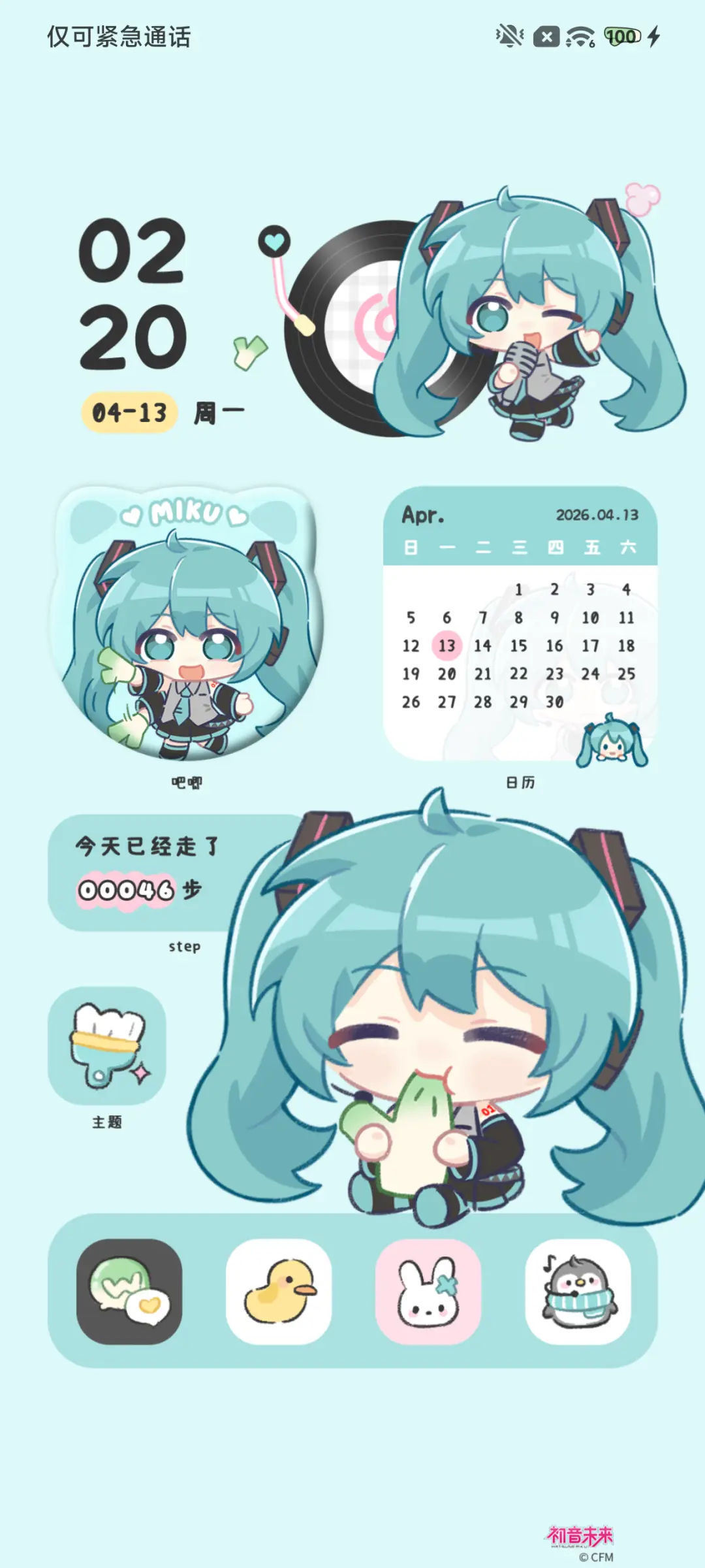 初音未来 养成图鉴 - Screenshot 3