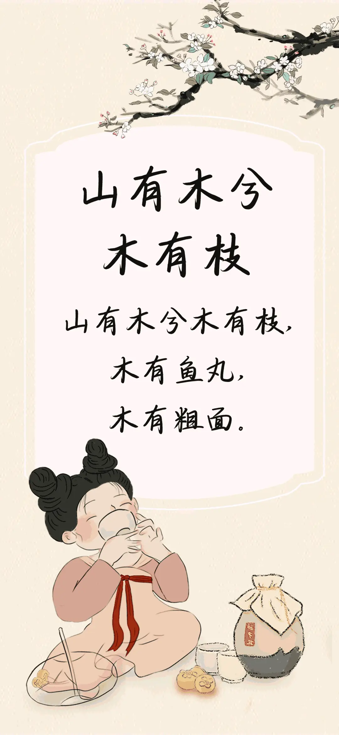 山有木兮木有枝 - Screenshot 1