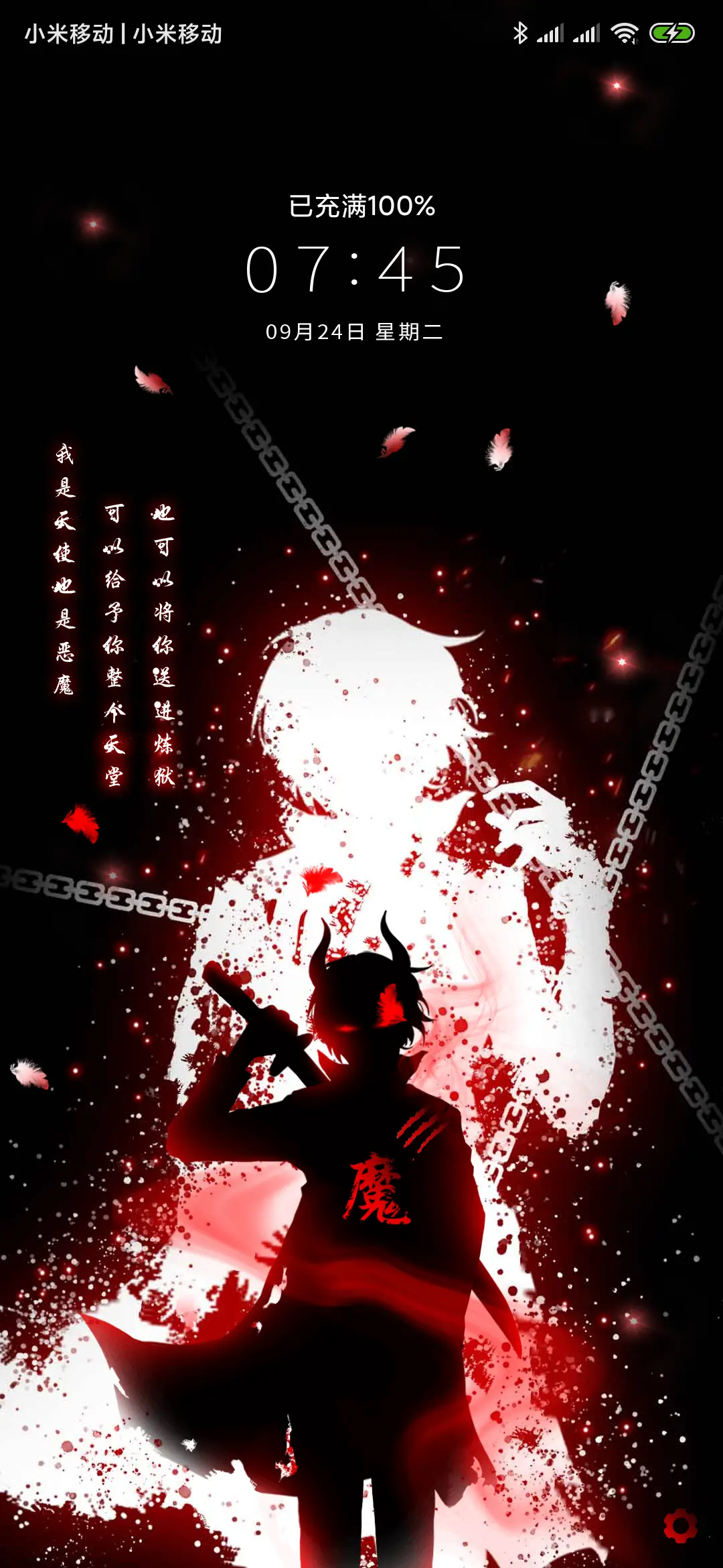 天使还是恶魔 - Screenshot 1