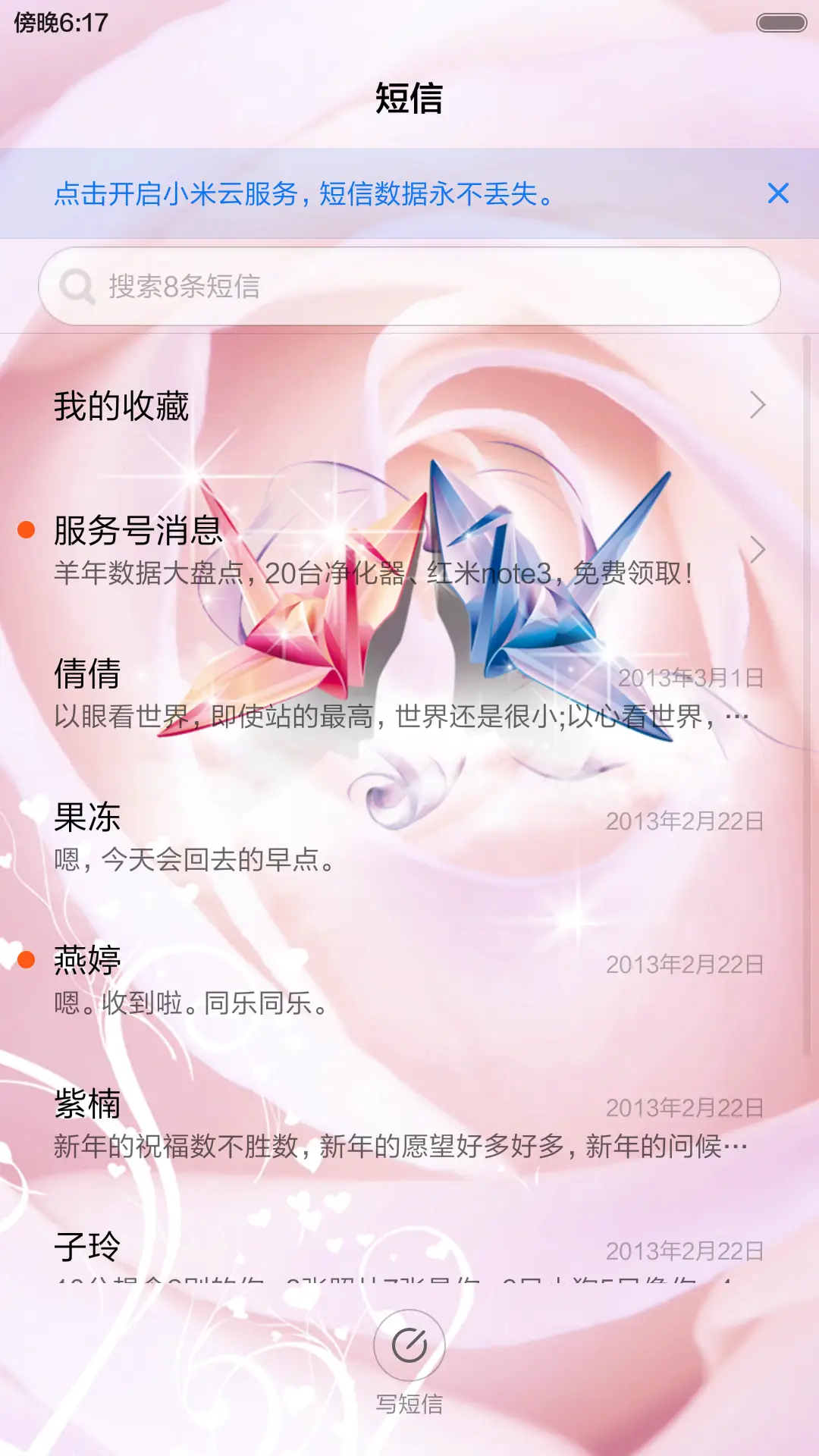 爱的就是你 - Screenshot 7