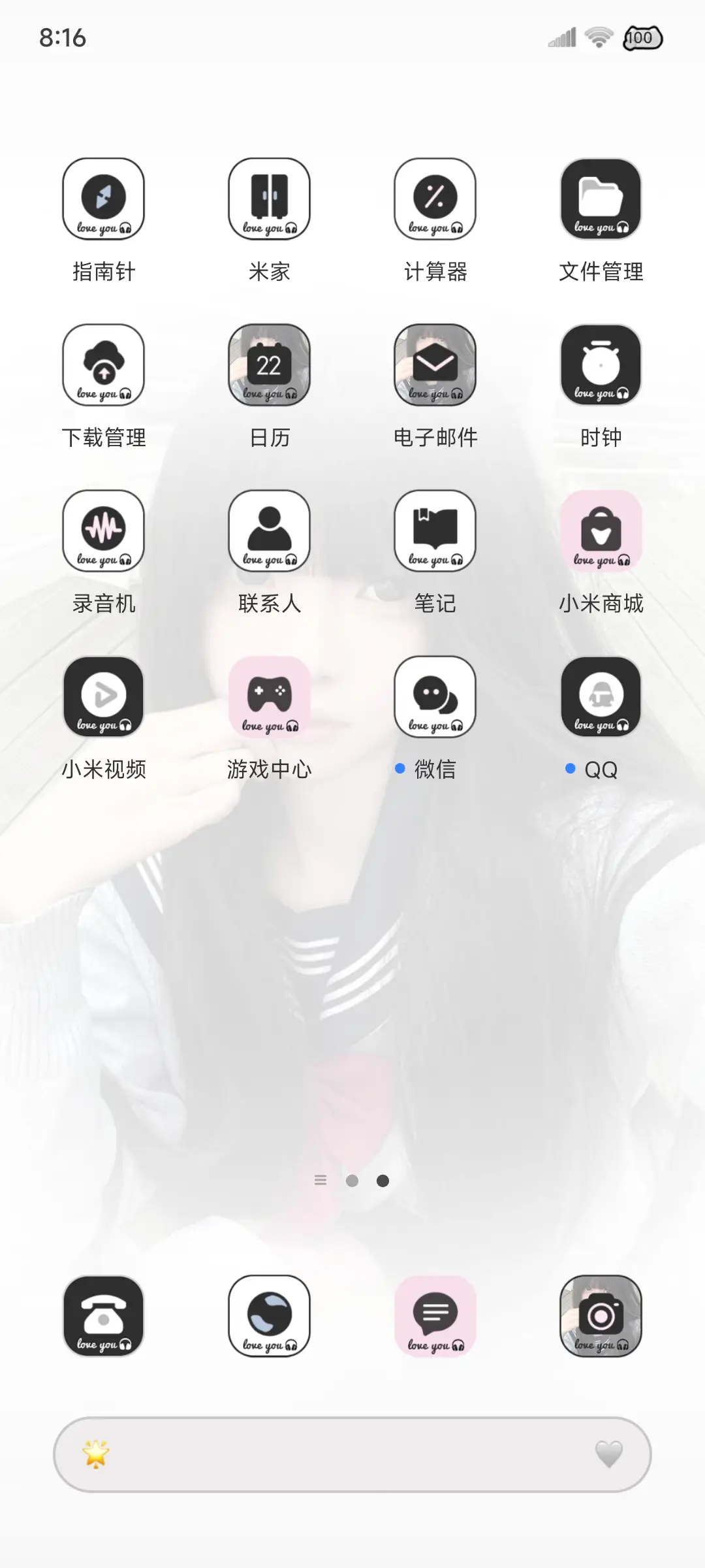氛围 你是我的唯一 - Screenshot 5