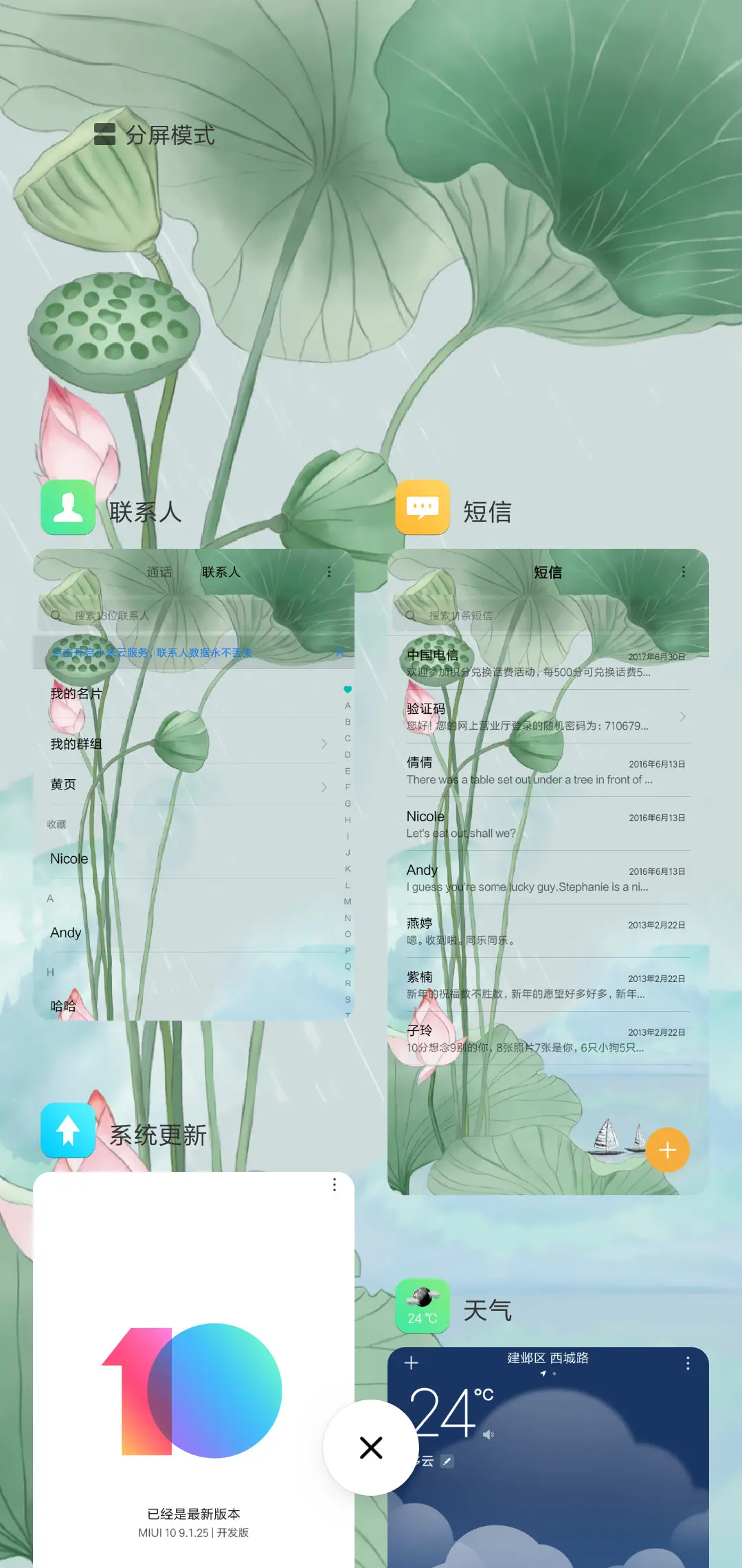 夏雨荷 - Screenshot 4