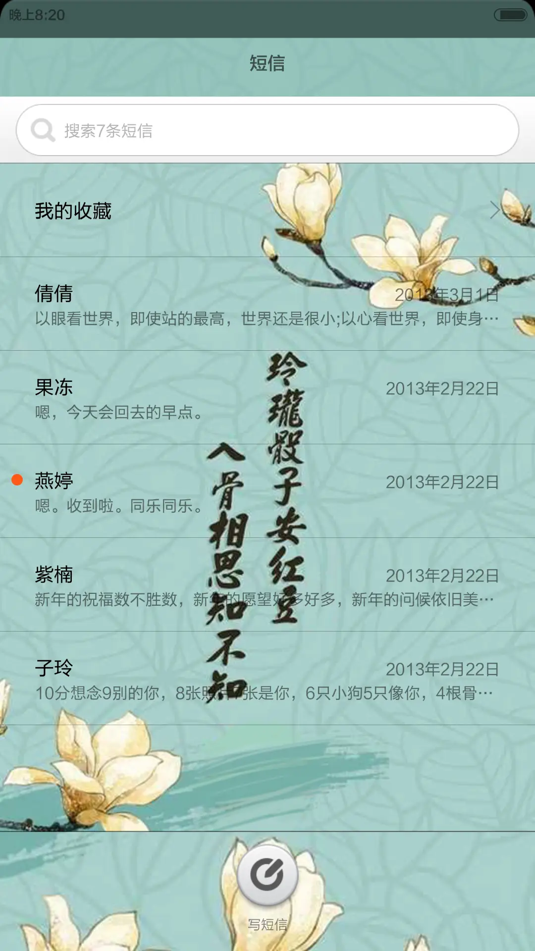 古风-相思 - Screenshot 7