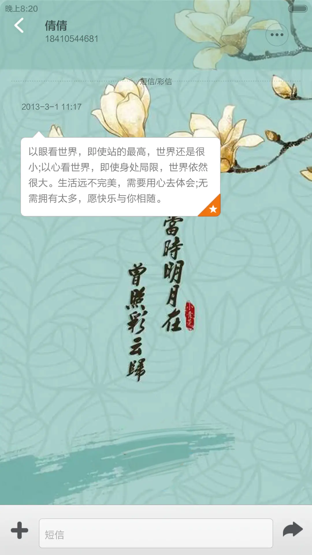 古风-相思 - Screenshot 8