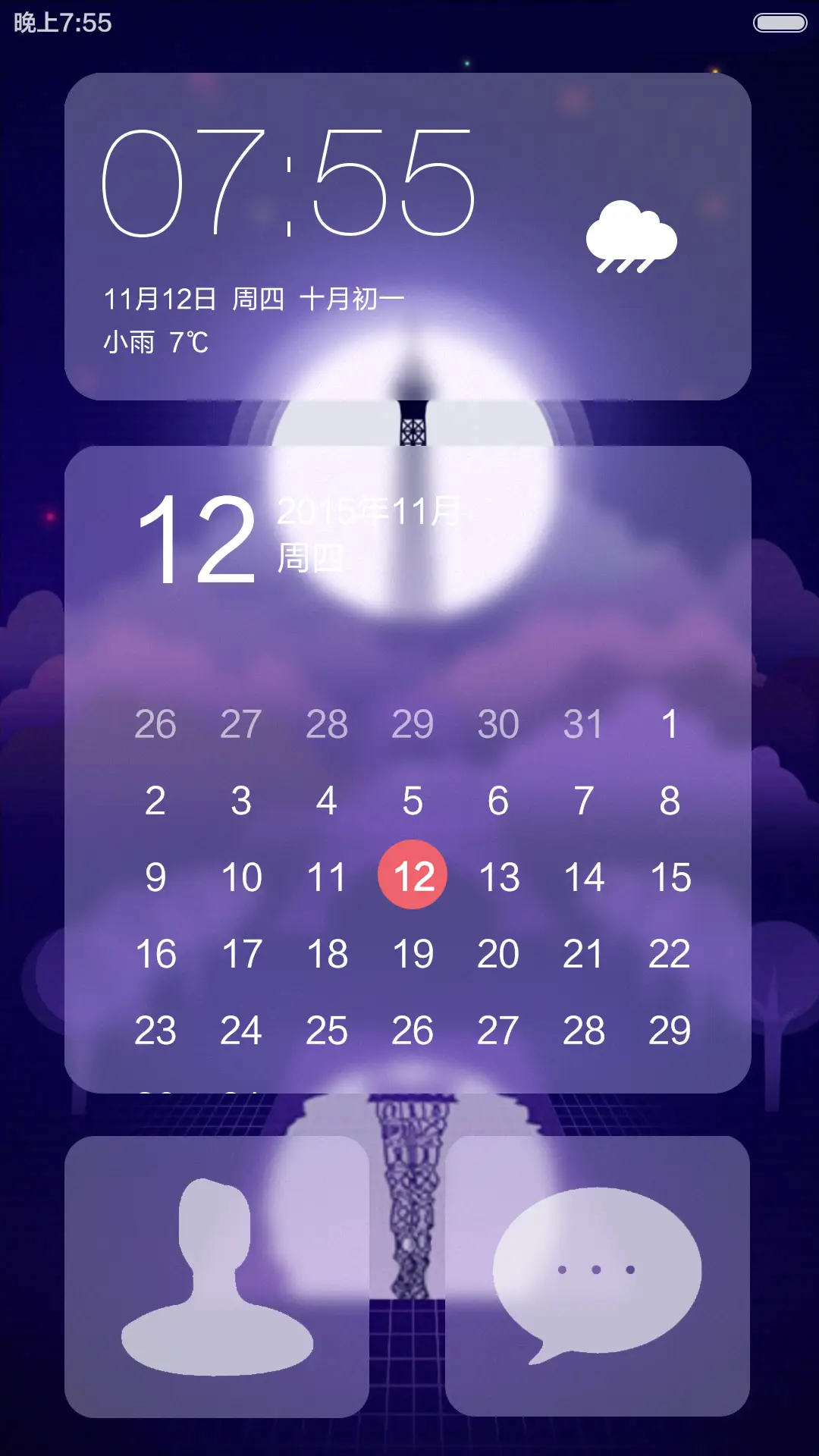 （好评抽奖送红包·动态锁屏）如梦 - Screenshot 5
