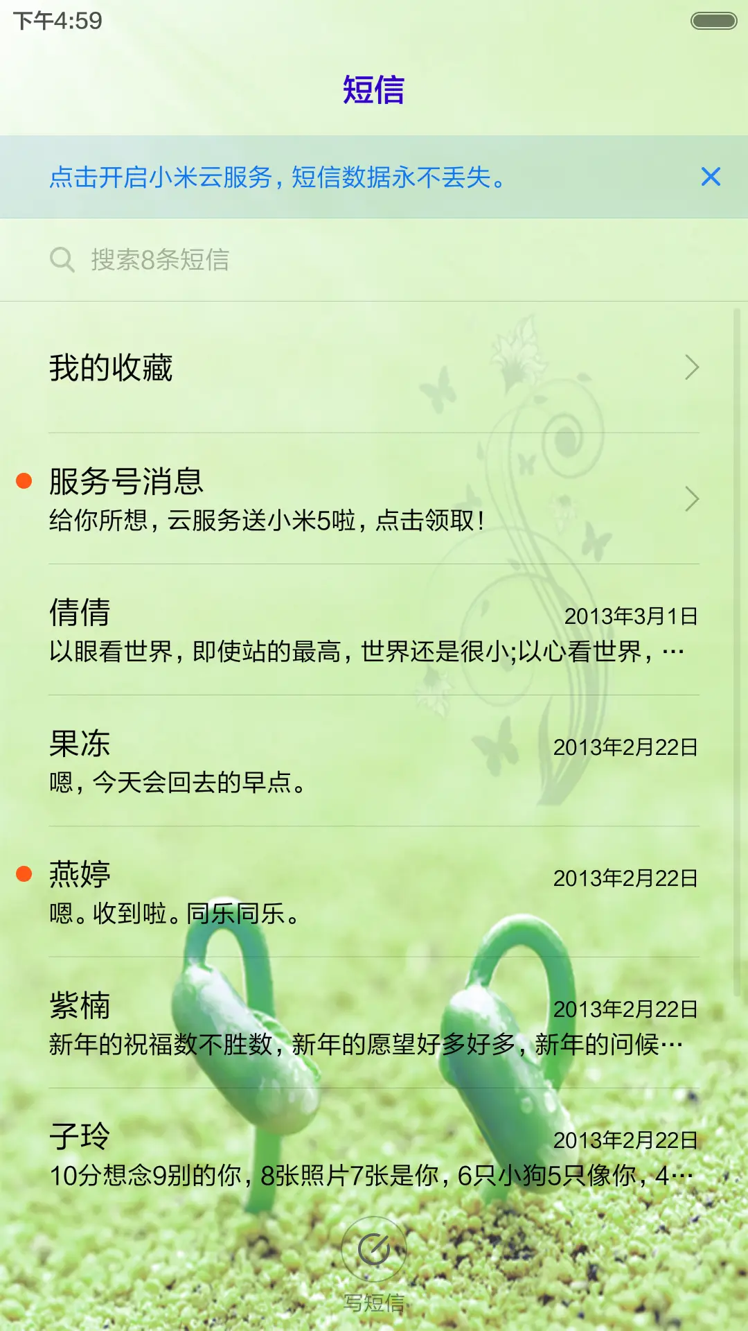 春绿大地 - Screenshot 7