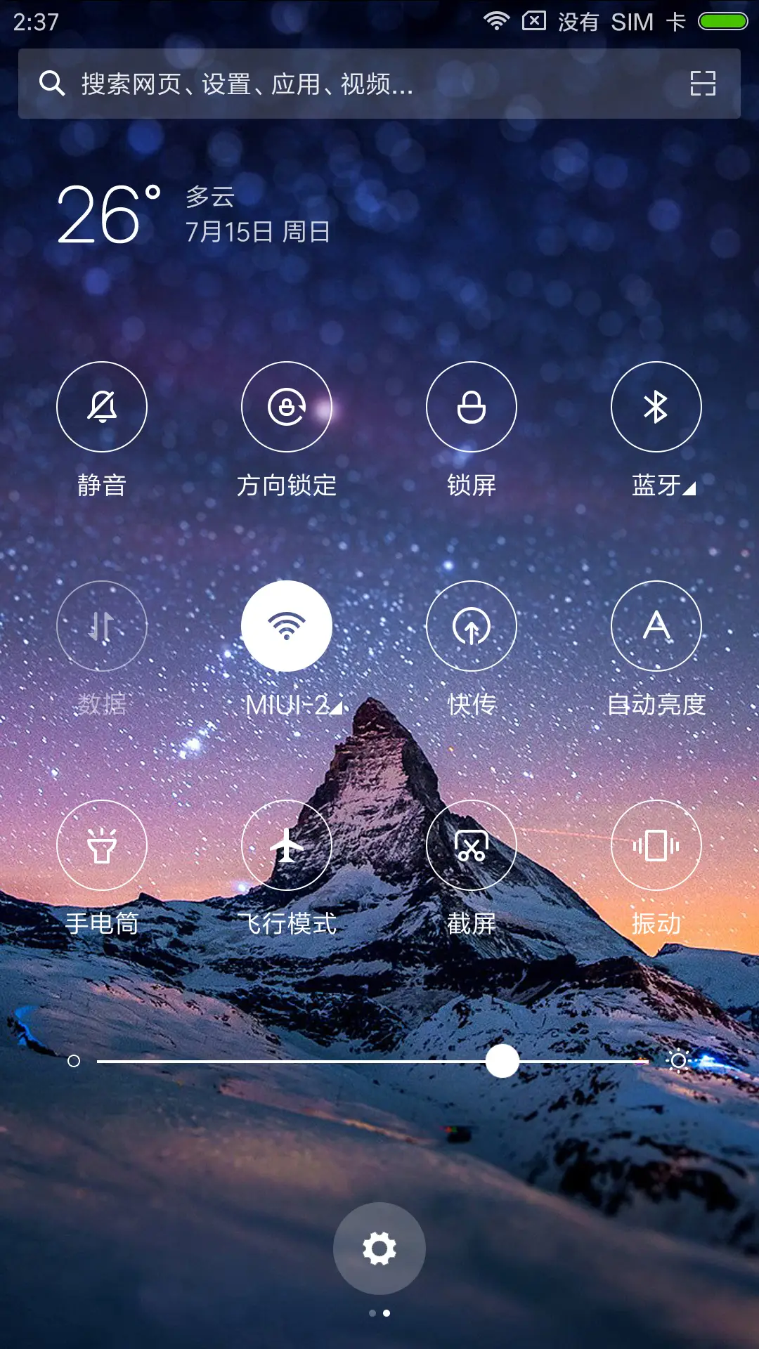 星空之夜 - Screenshot 5