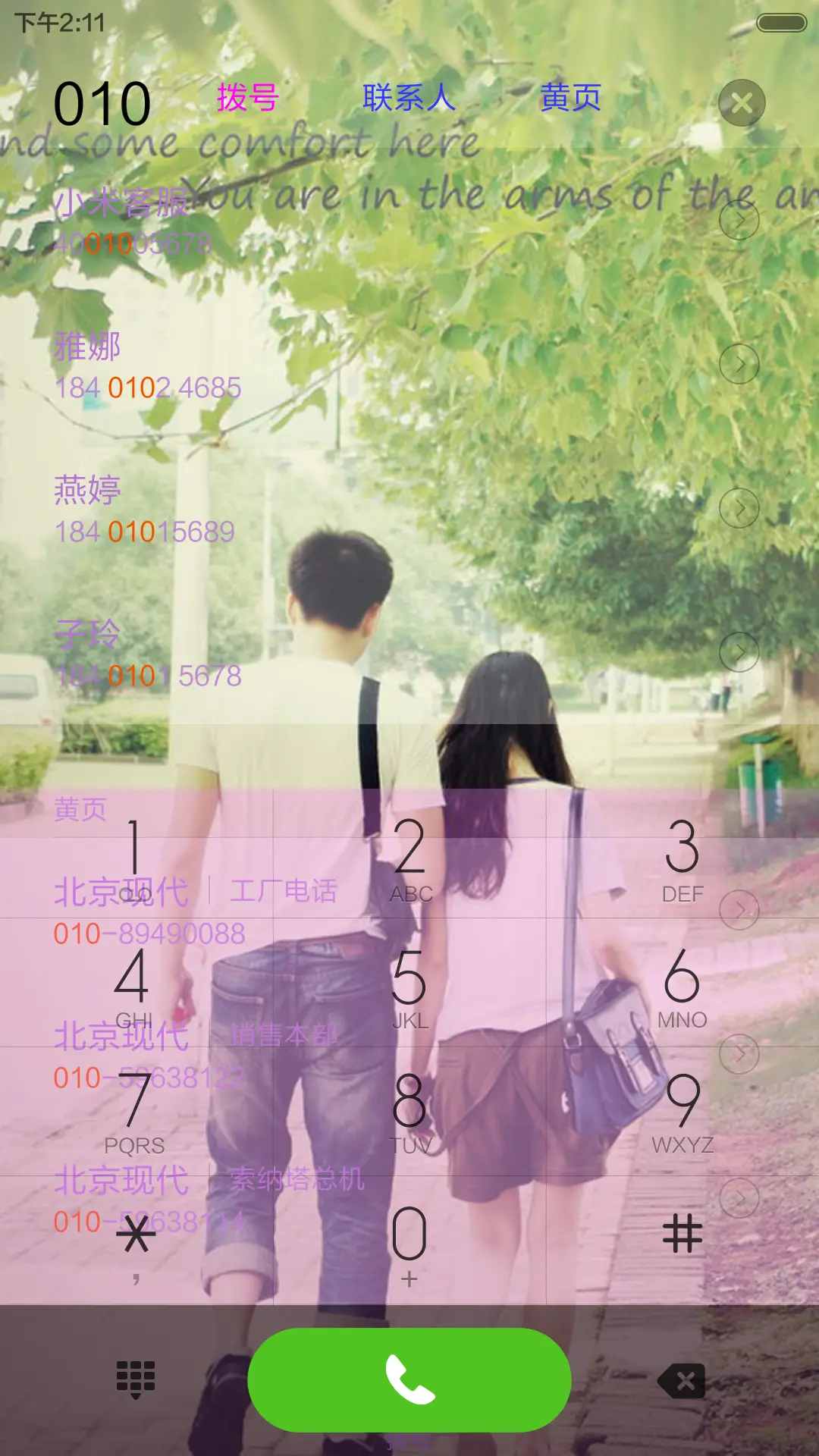 只想一直牵你的手 - Screenshot 7