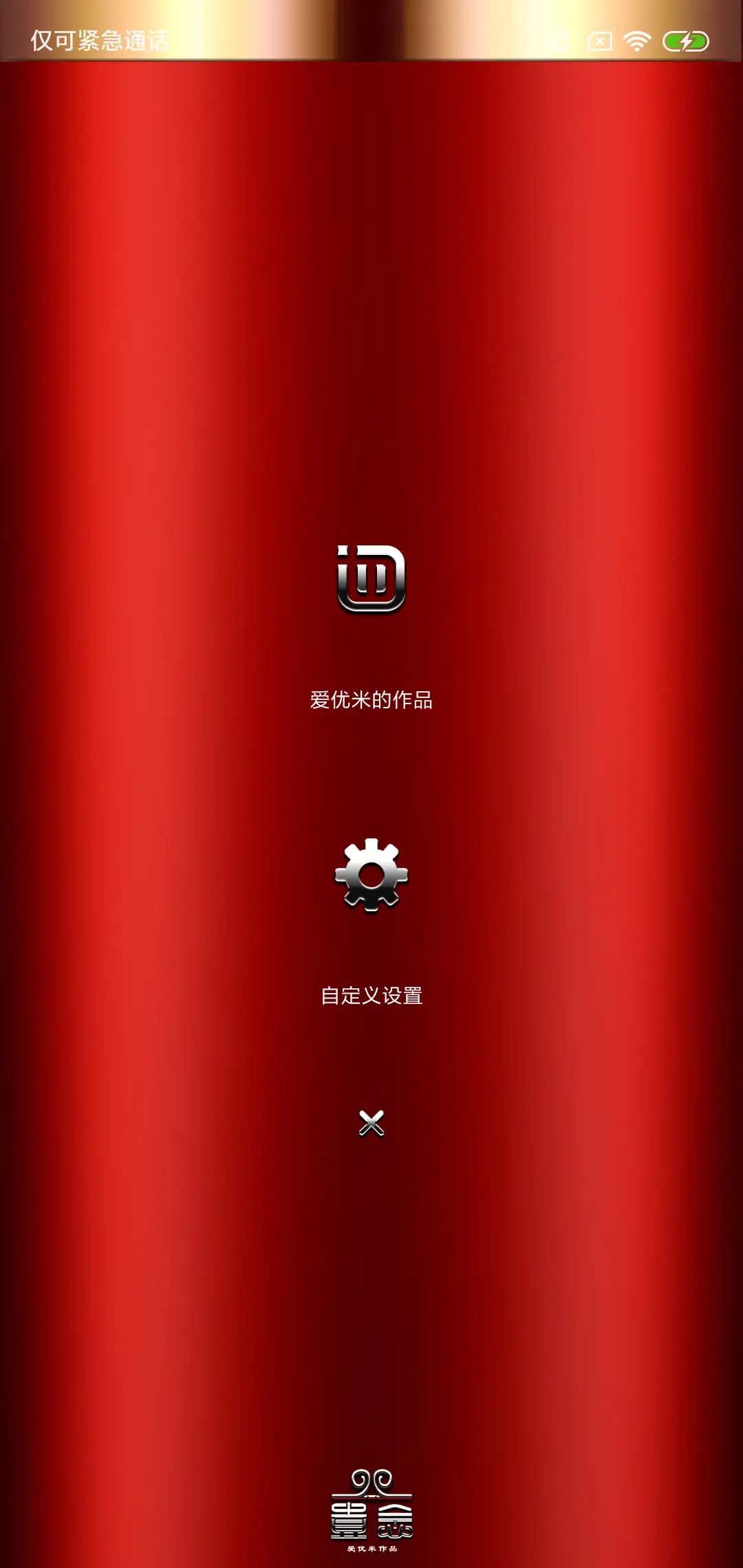 一念 - Screenshot 2