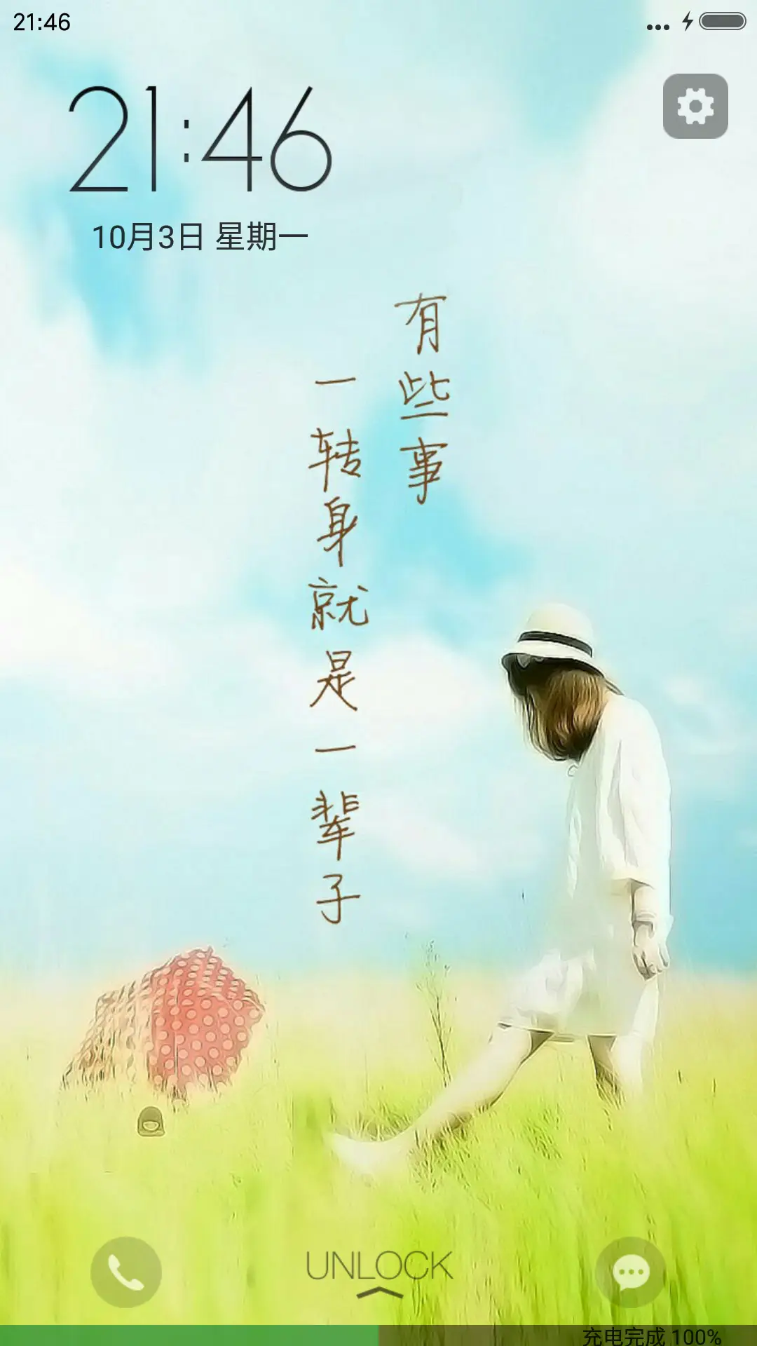 有些事一转身就一辈子 - Screenshot 1