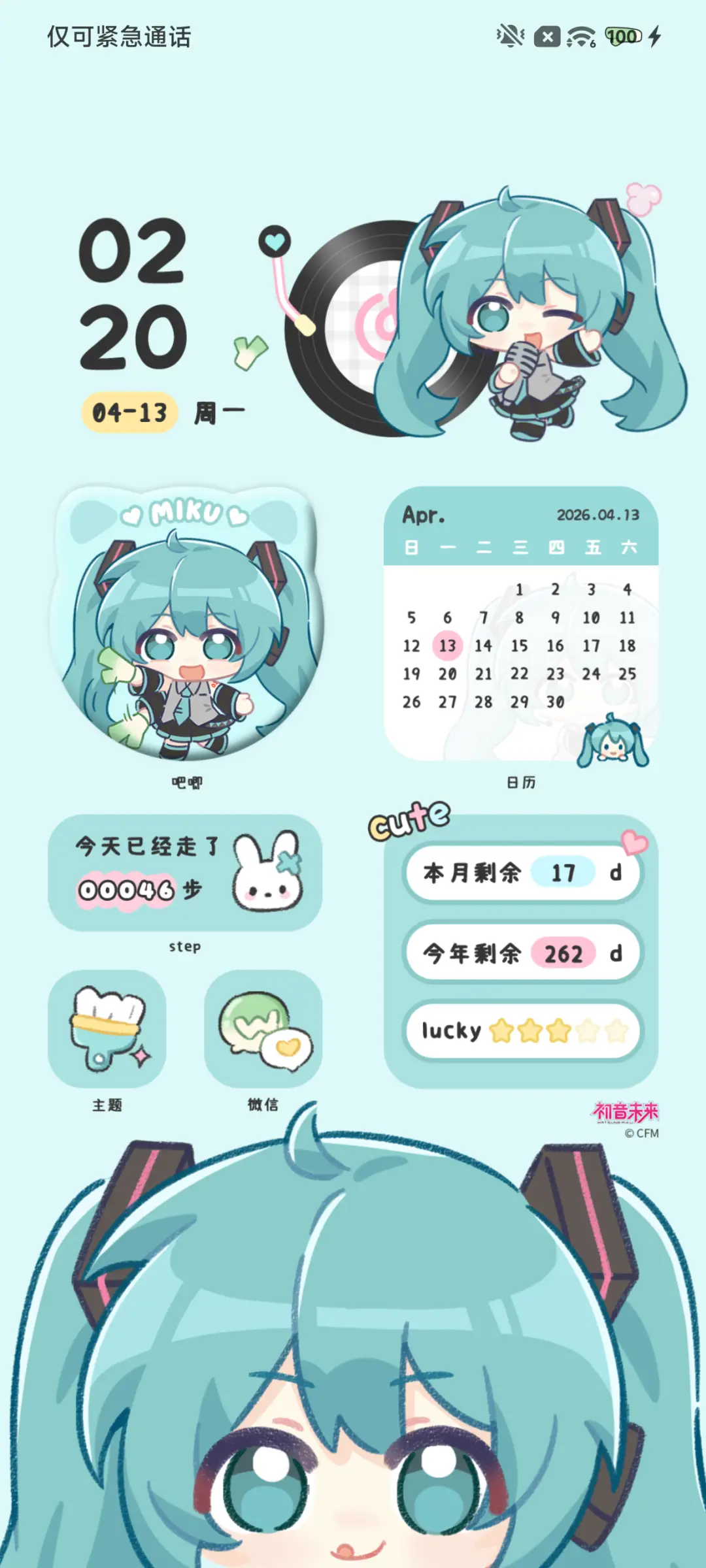 初音未来 养成图鉴 - Screenshot 4