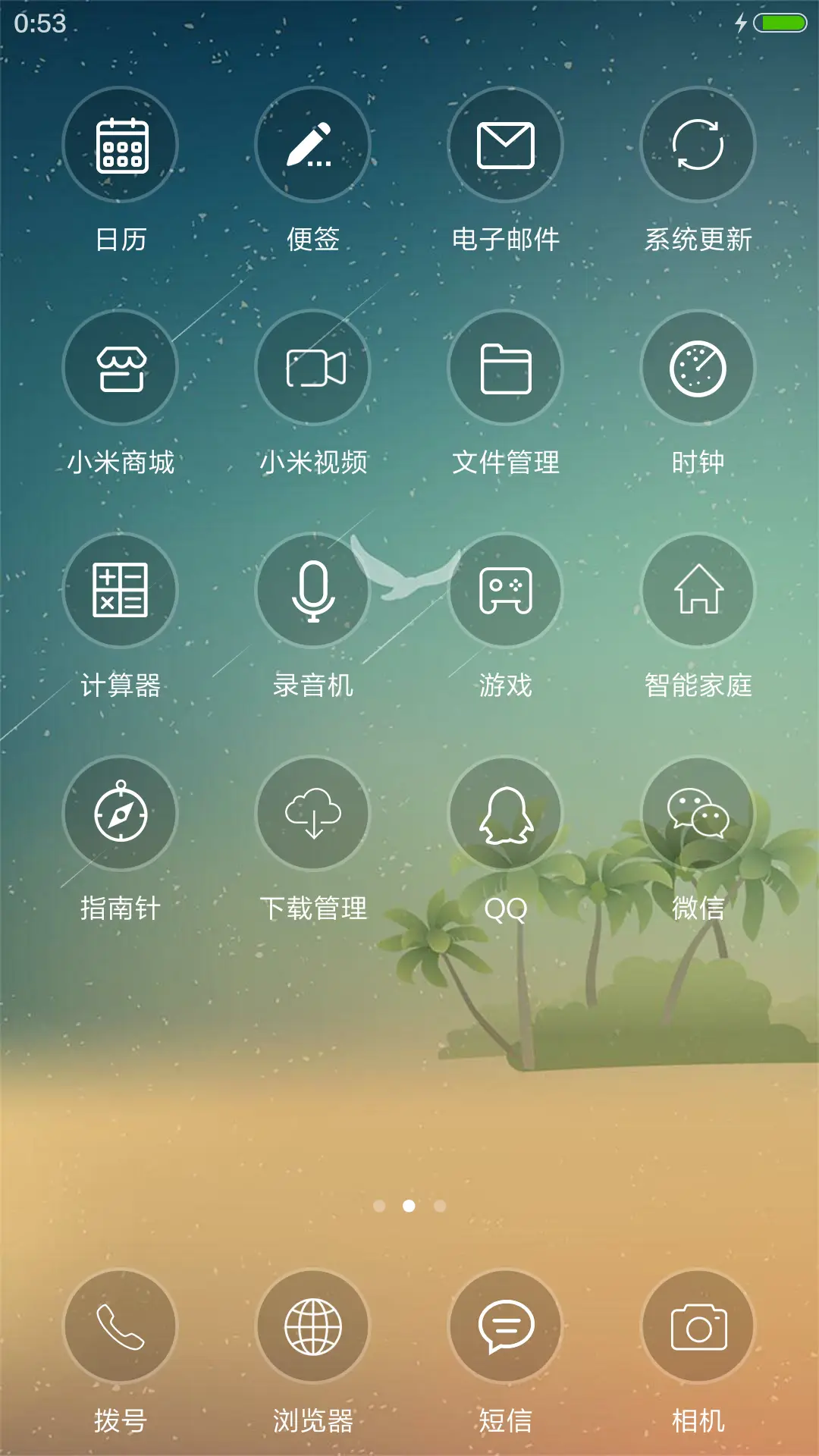 【好评返现】盛夏的果实（动态流星+全透明图标） - Screenshot 3