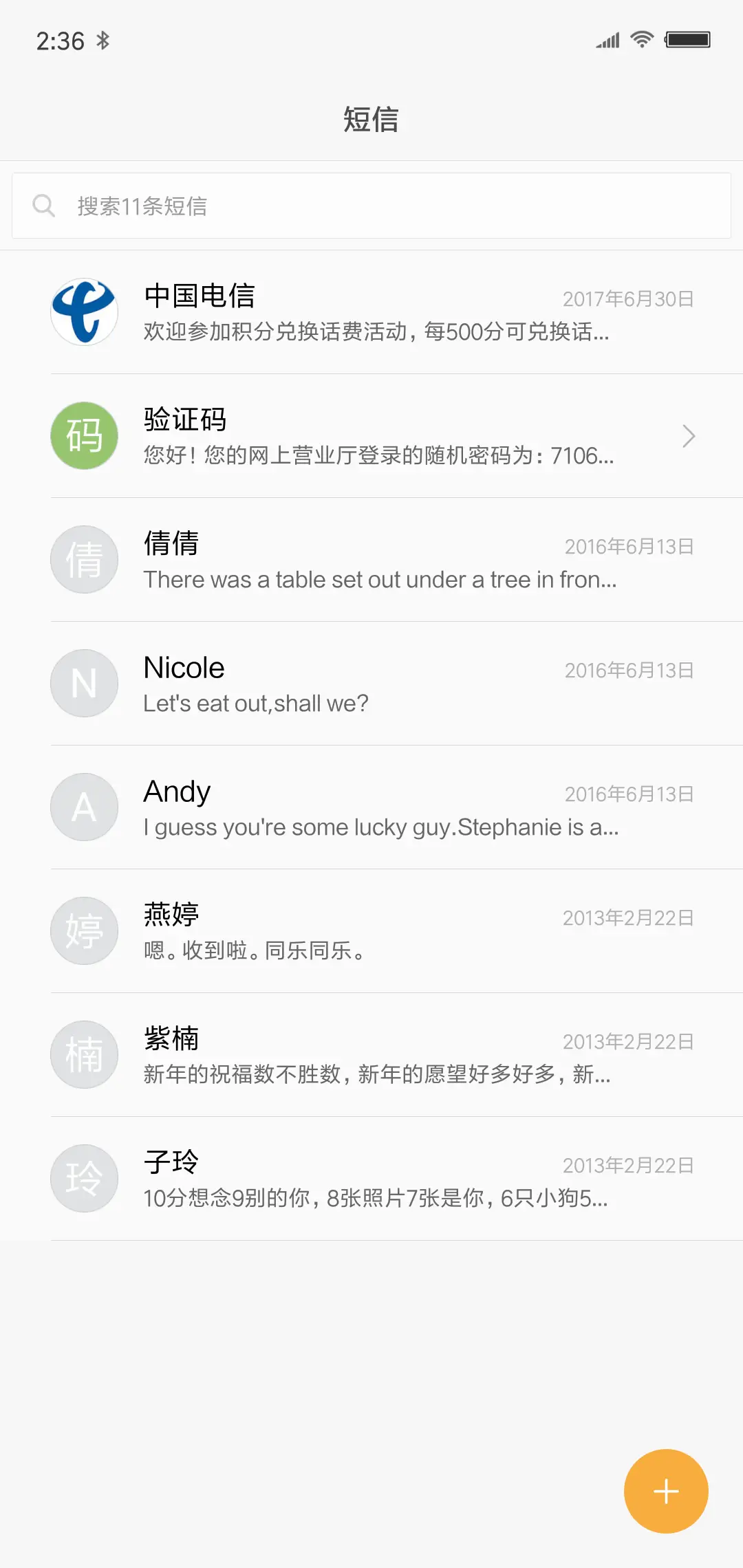 全村我最帅 - Screenshot 7