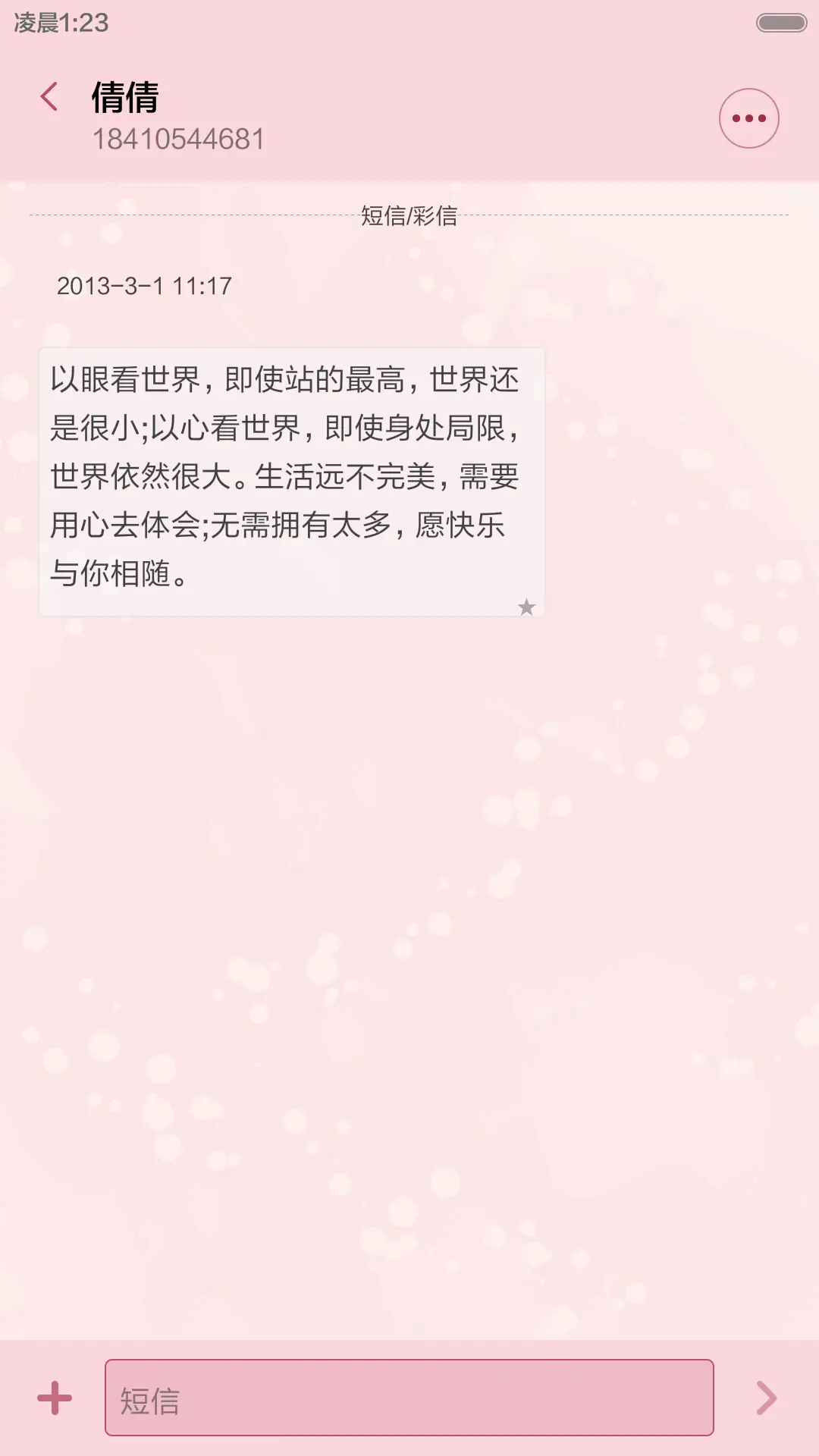 馥郁 - Screenshot 8