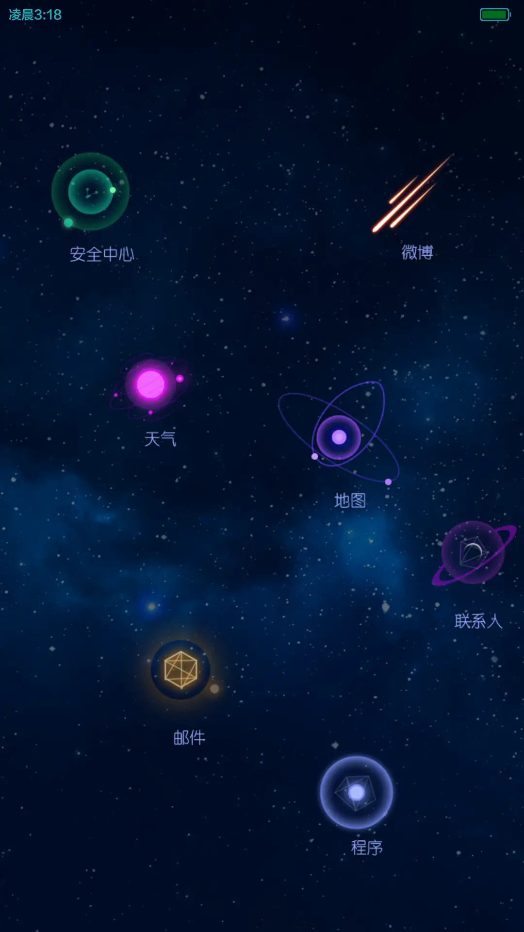 星际 超酷动态锁屏 自由桌面  - Screenshot 9