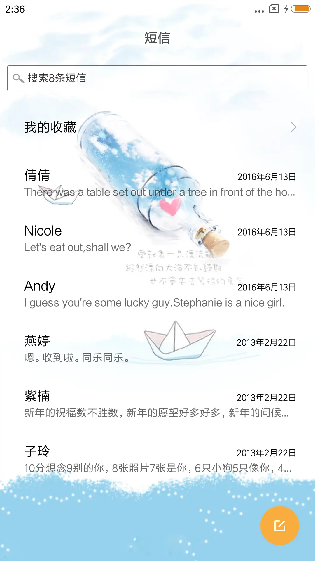 漂流瓶 - Screenshot 7