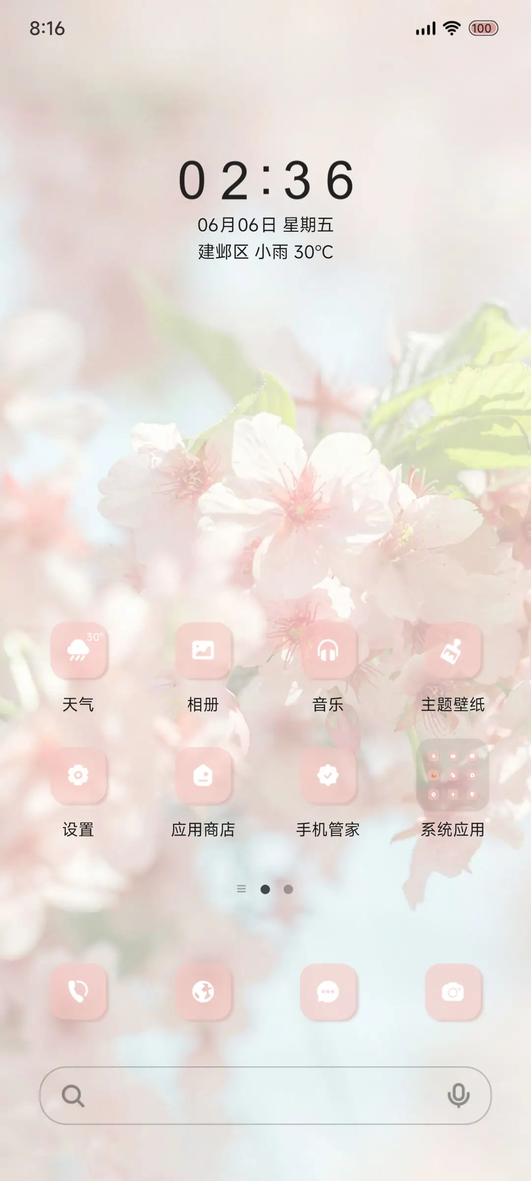 春樱 小组件 - Screenshot 3