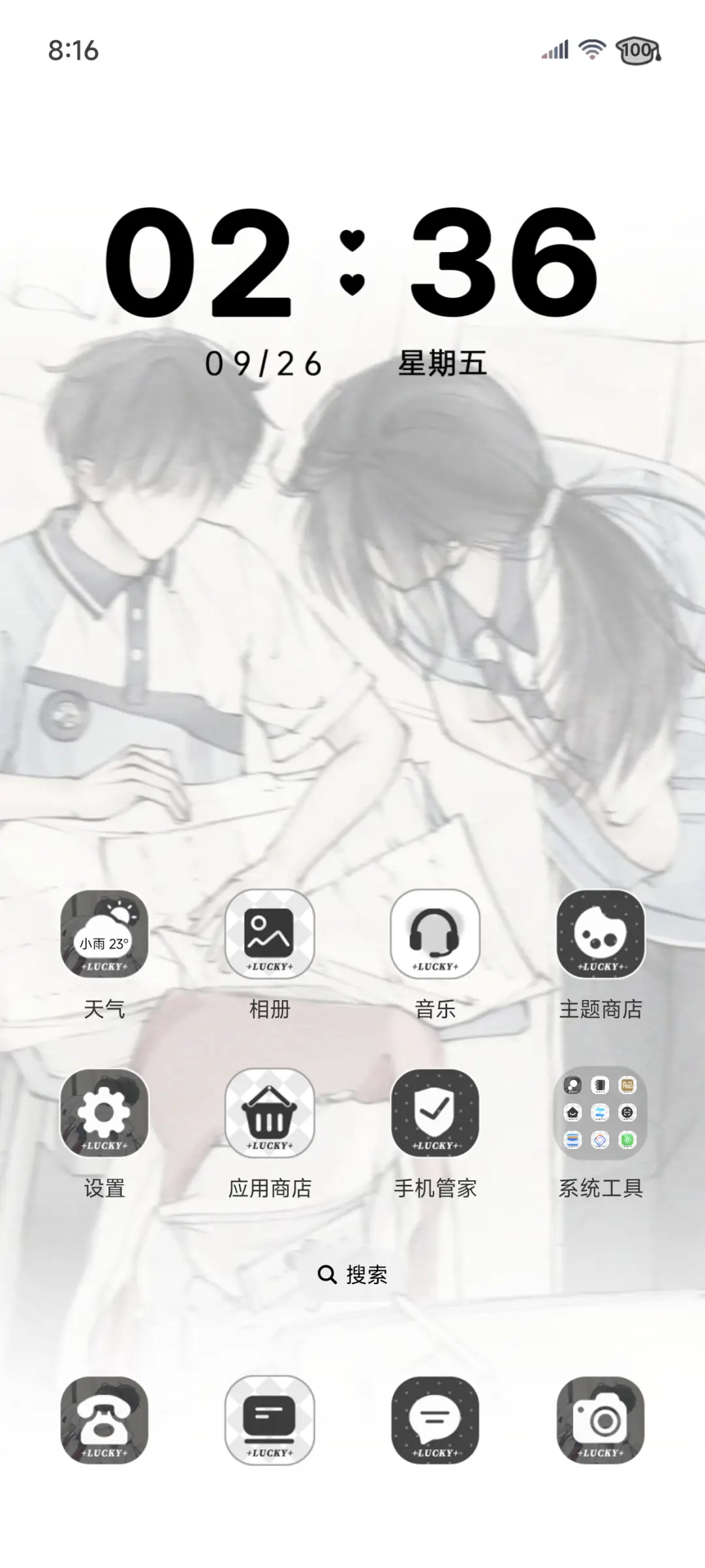 青春笑忘书 - Screenshot 3