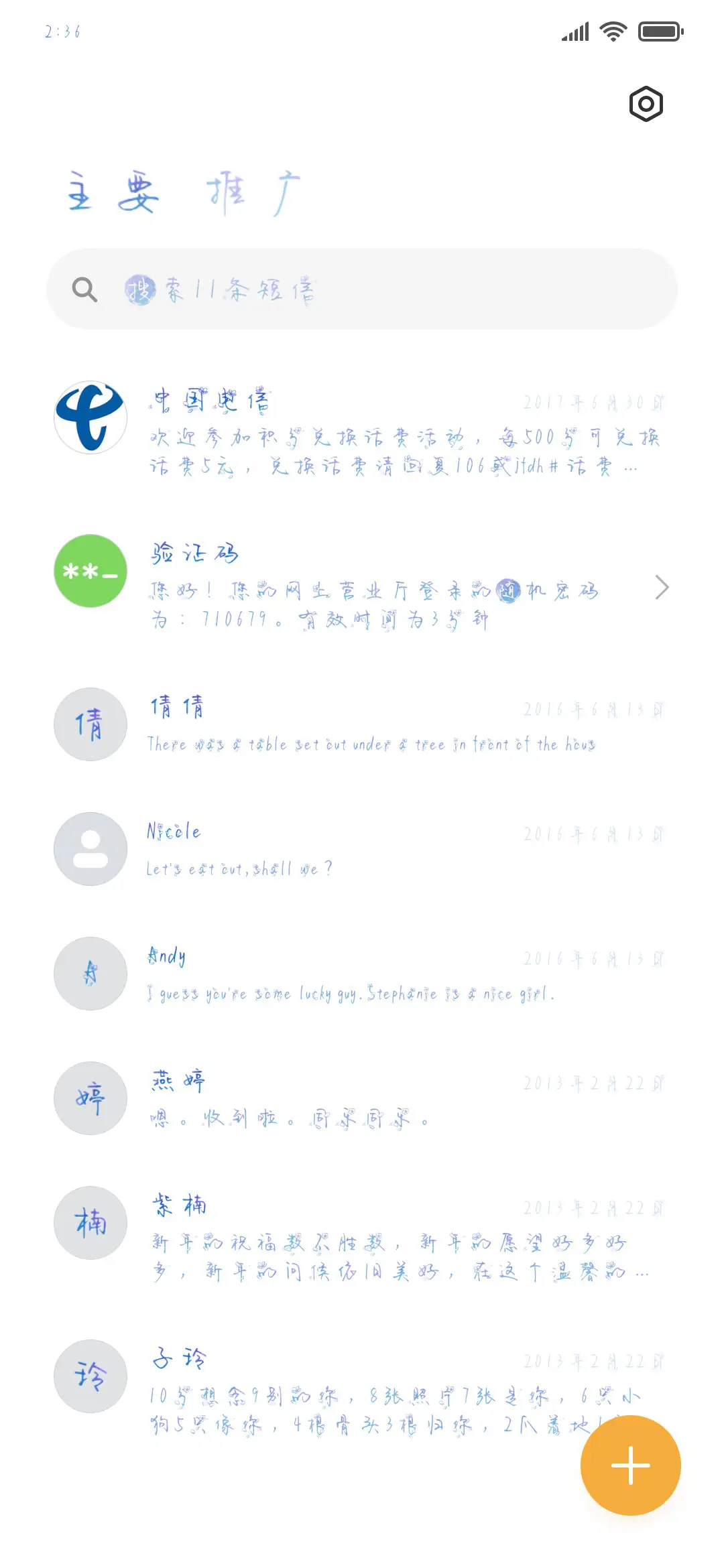 你知道我爱你吗 - Screenshot 2