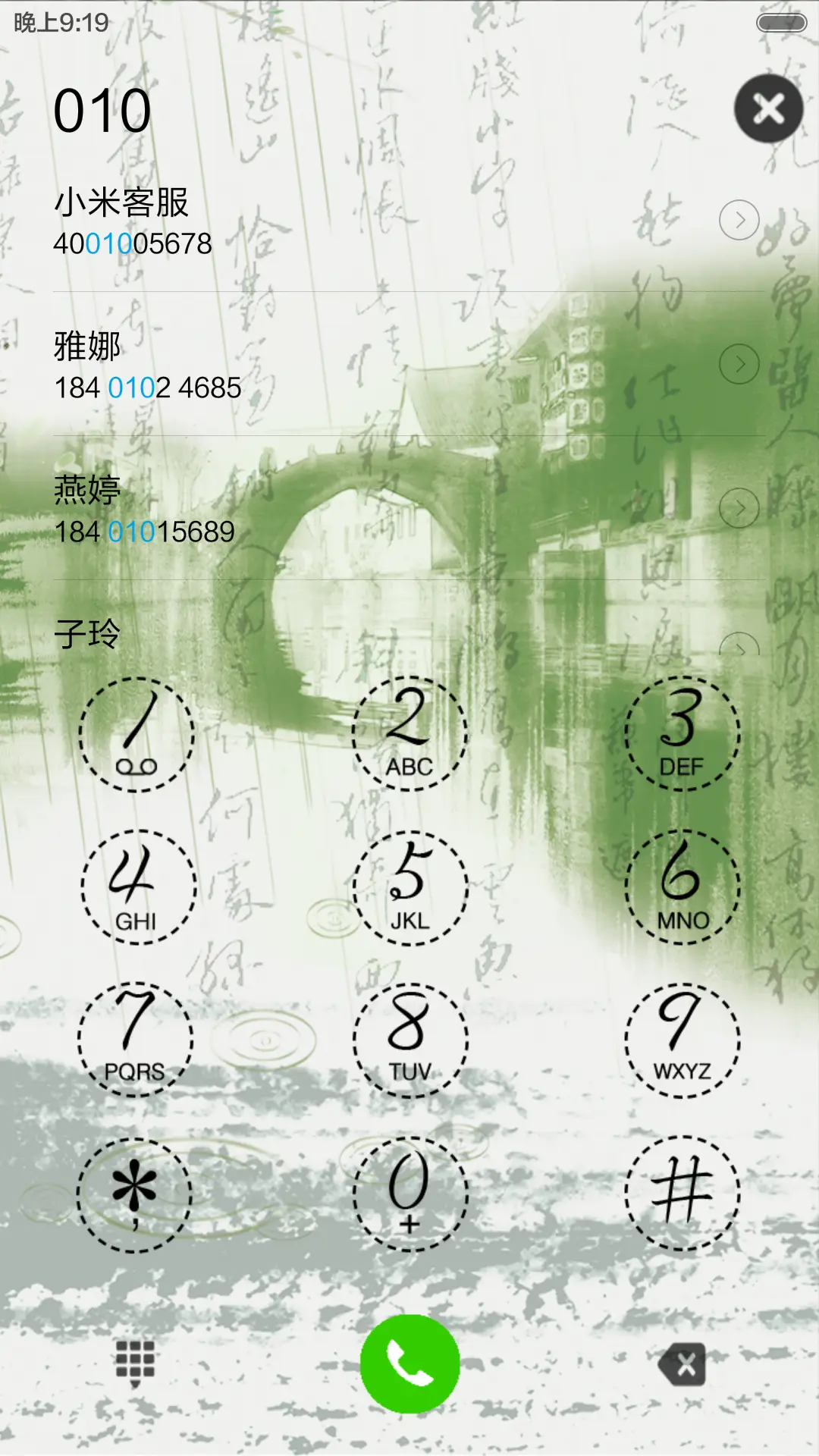 清明雨上（音乐锁屏） - Screenshot 6