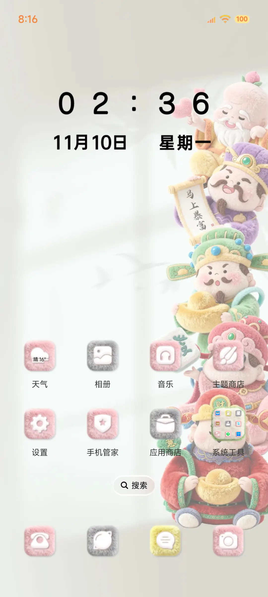 毛茸茸财神 - Screenshot 5