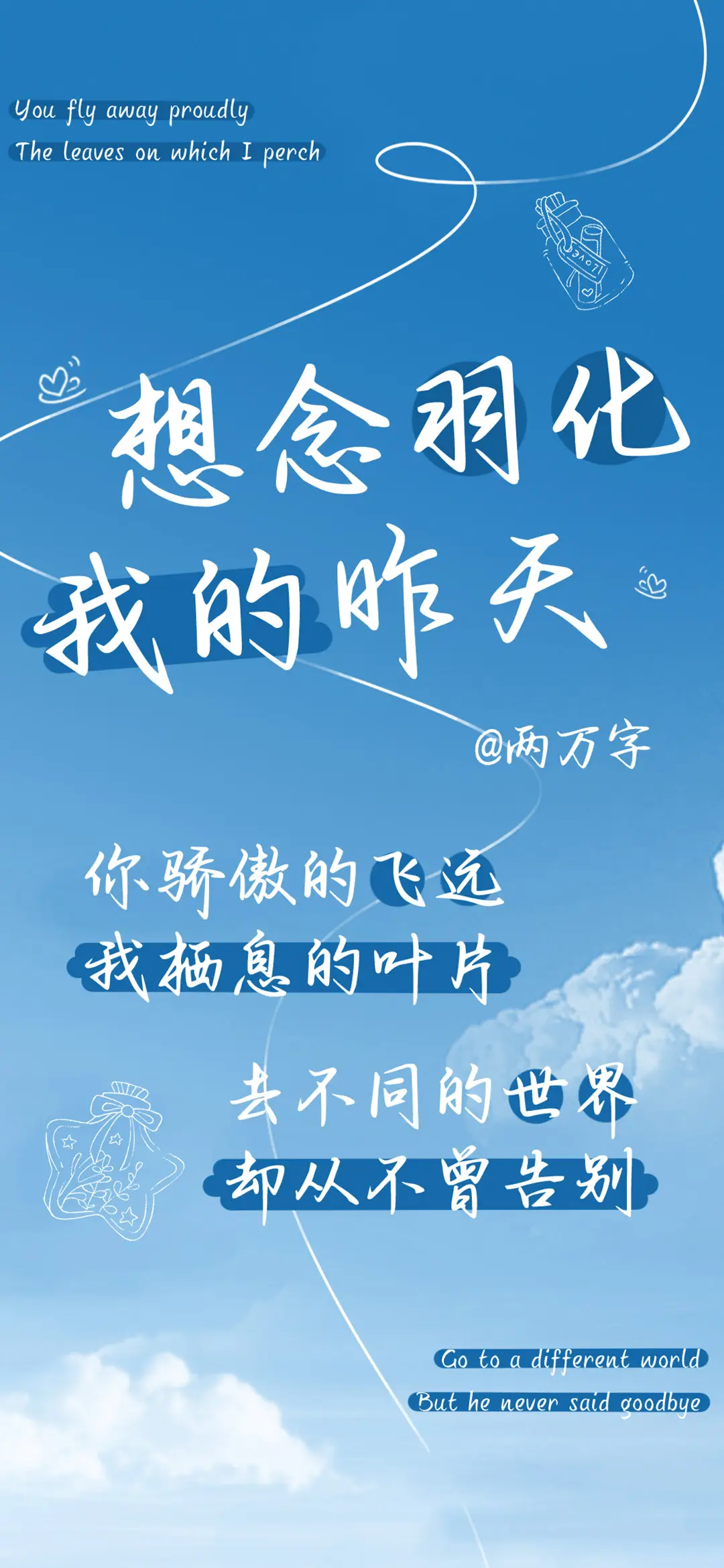 想念羽化我的昨天 - Screenshot 1