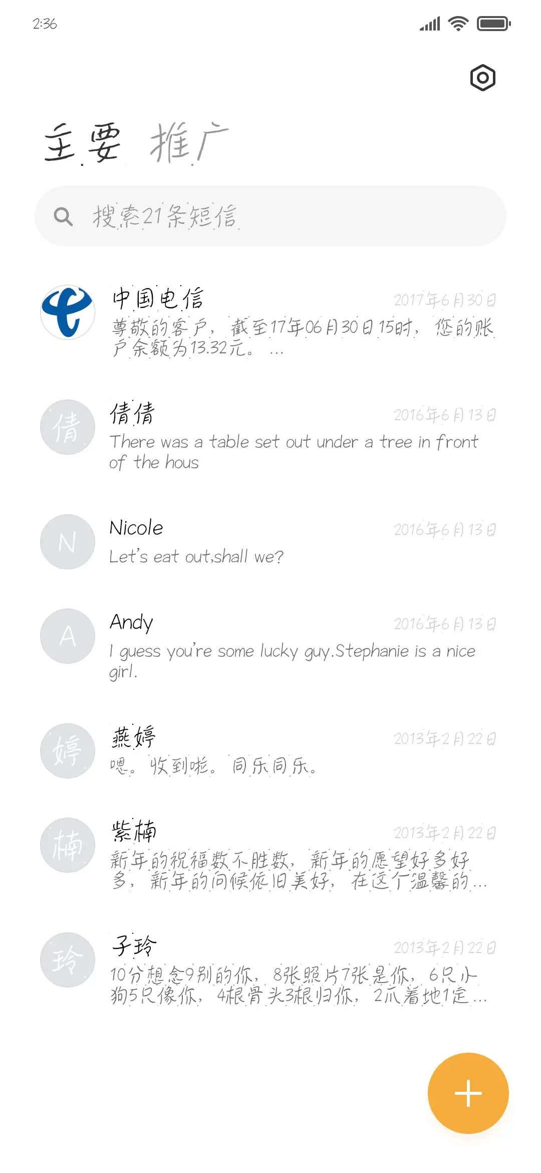 星空不再寂寞 - Screenshot 2